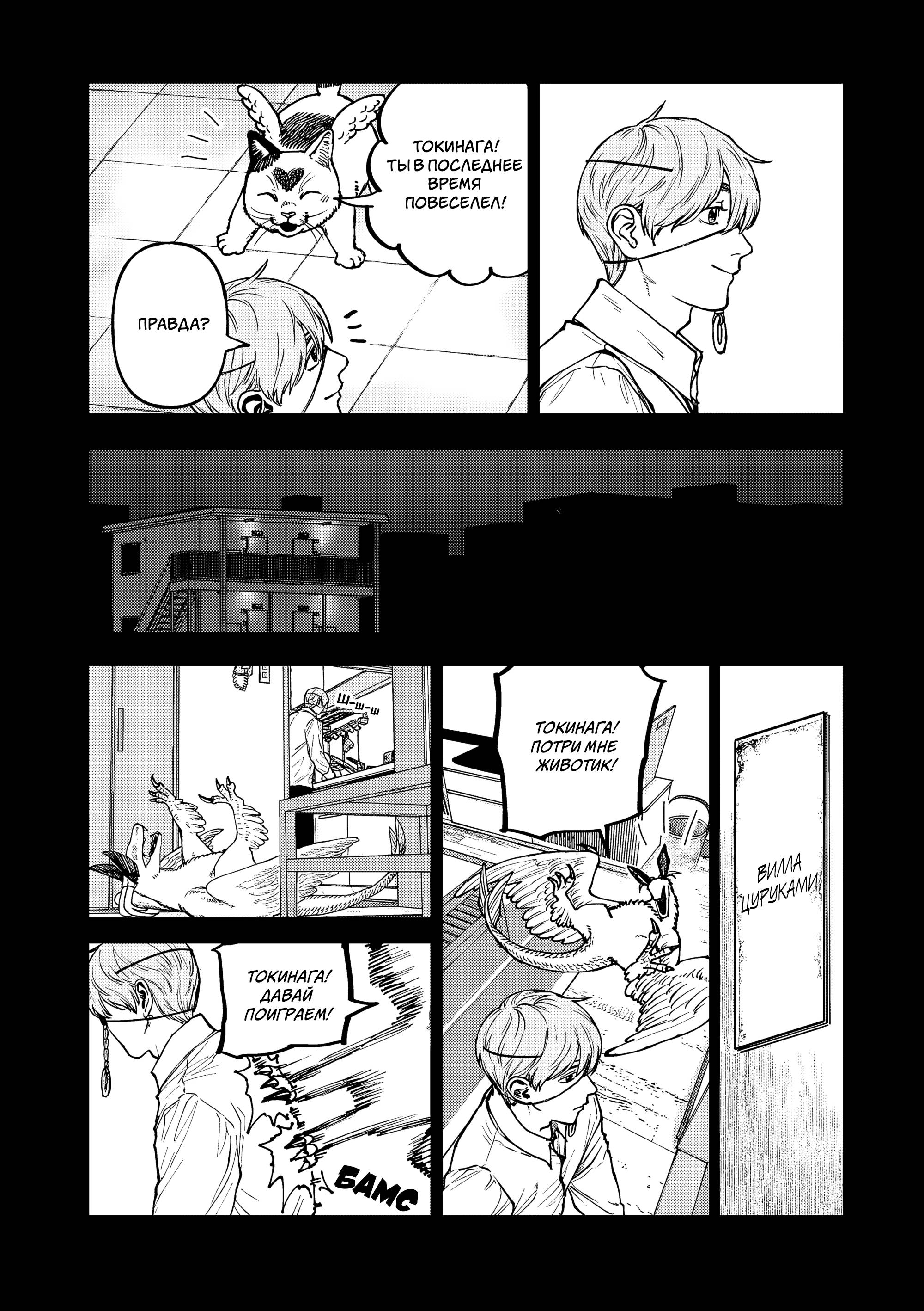 Манга Выше богов - Глава 93 Страница 14