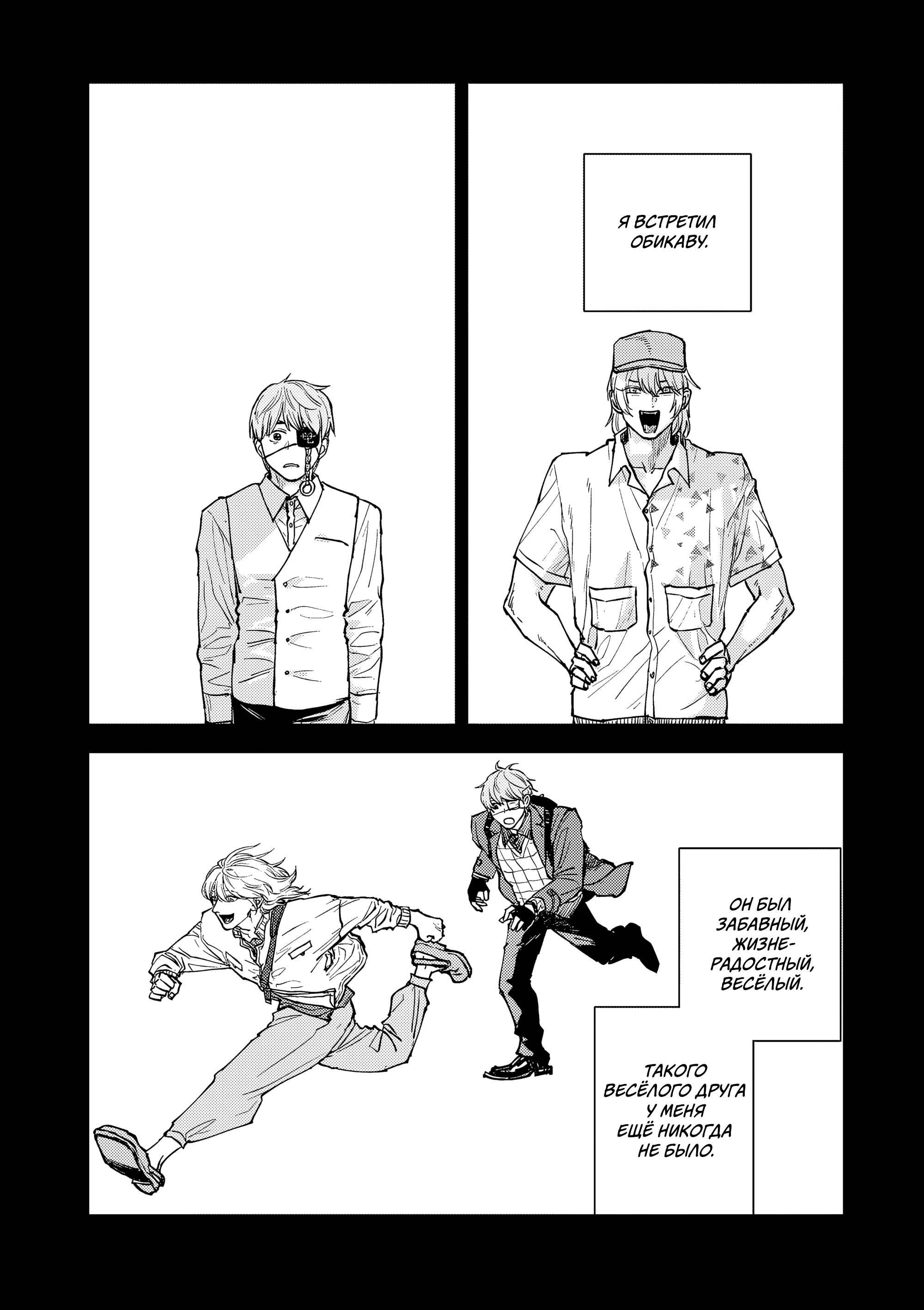 Манга Выше богов - Глава 93 Страница 12