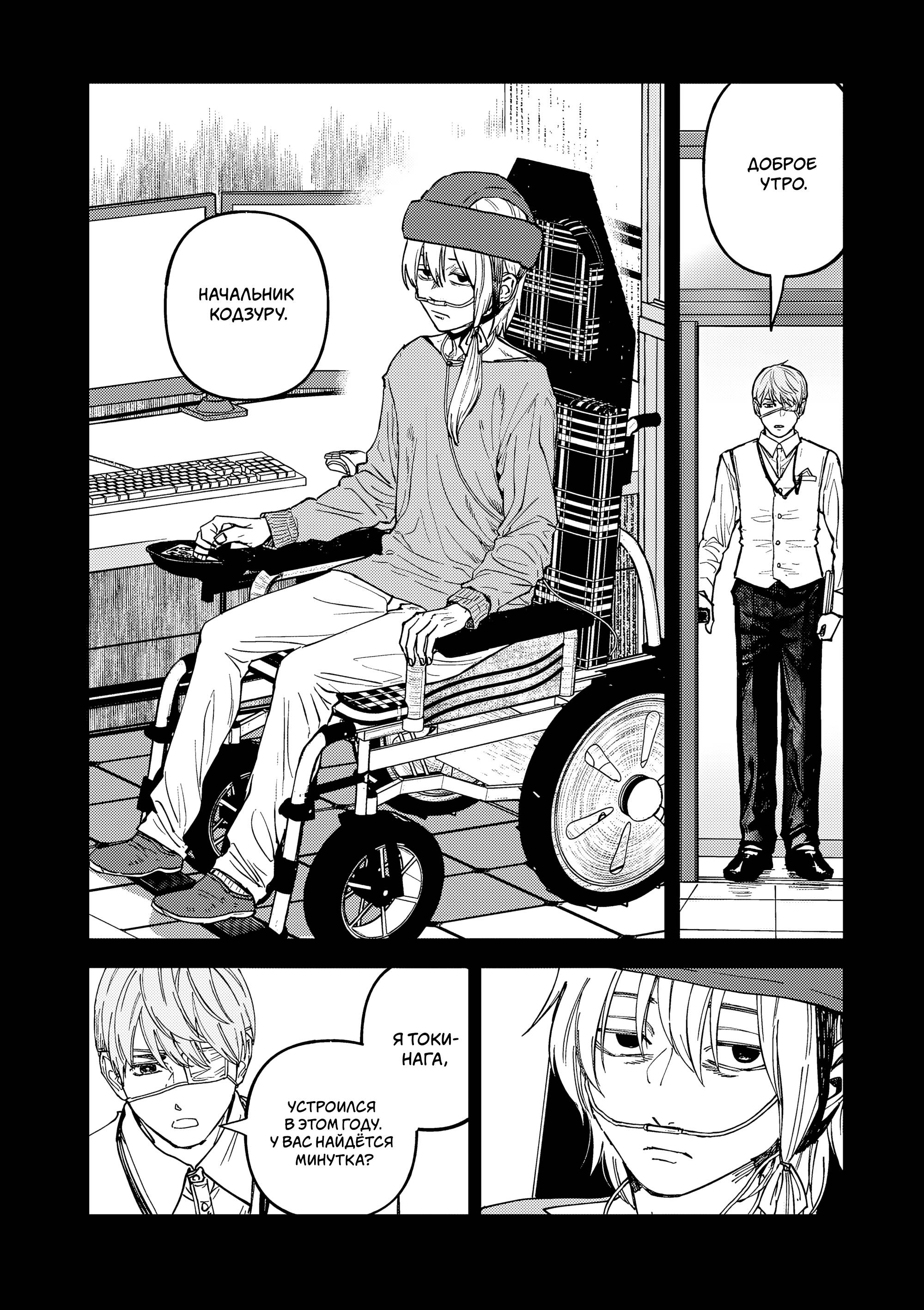 Манга Выше богов - Глава 93 Страница 4