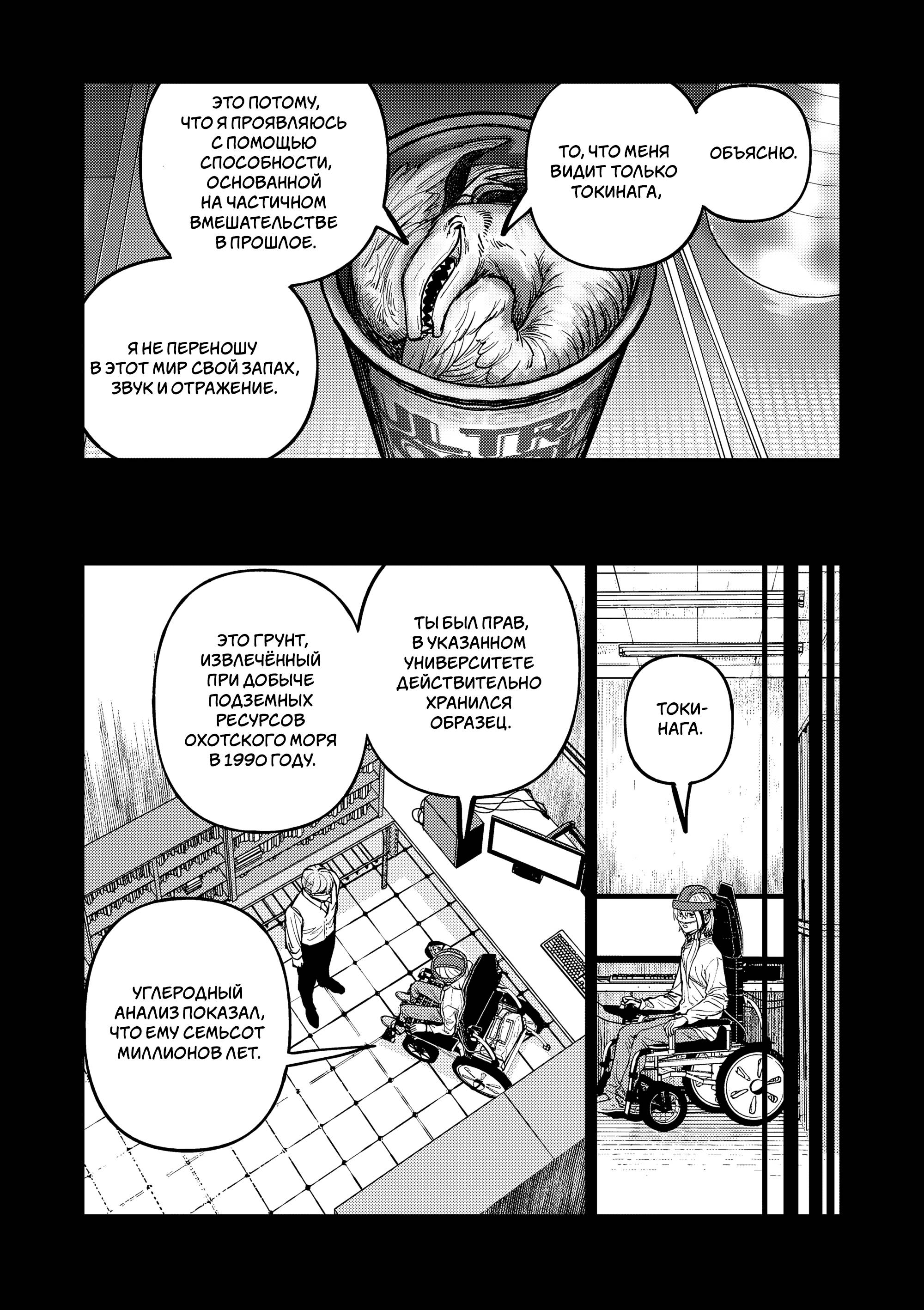 Манга Выше богов - Глава 93 Страница 17