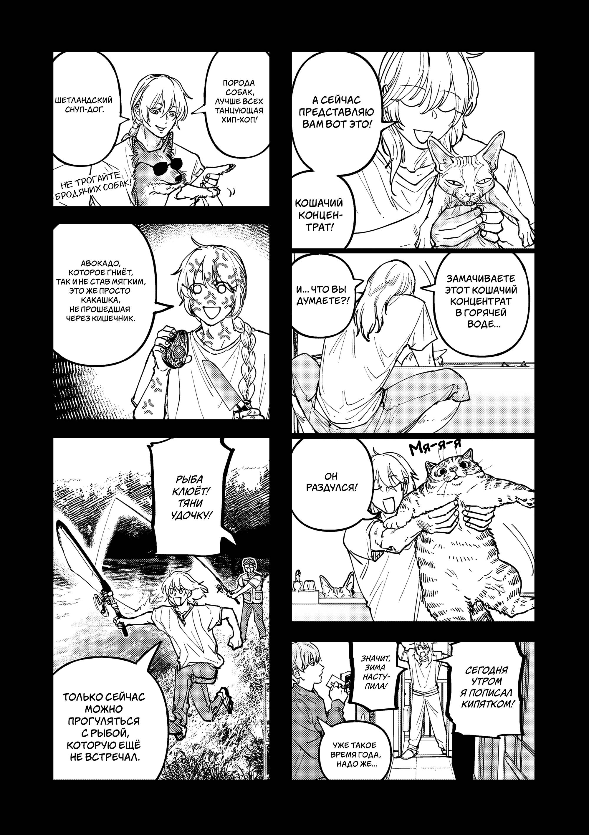 Манга Выше богов - Глава 93 Страница 13