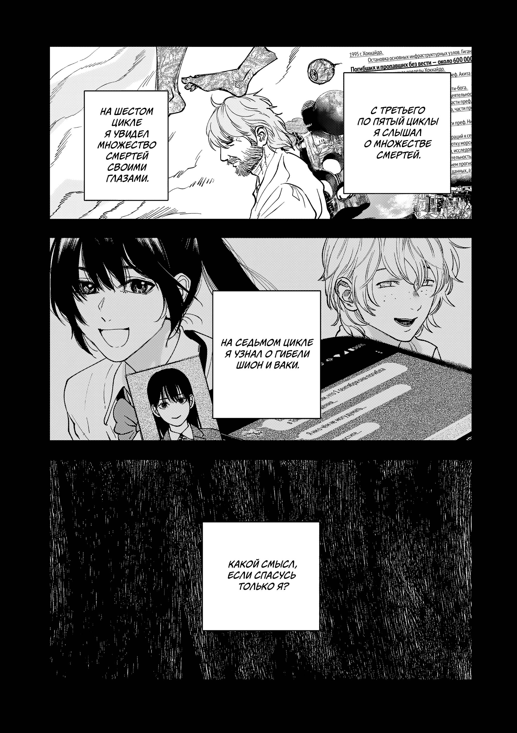 Манга Выше богов - Глава 93 Страница 2