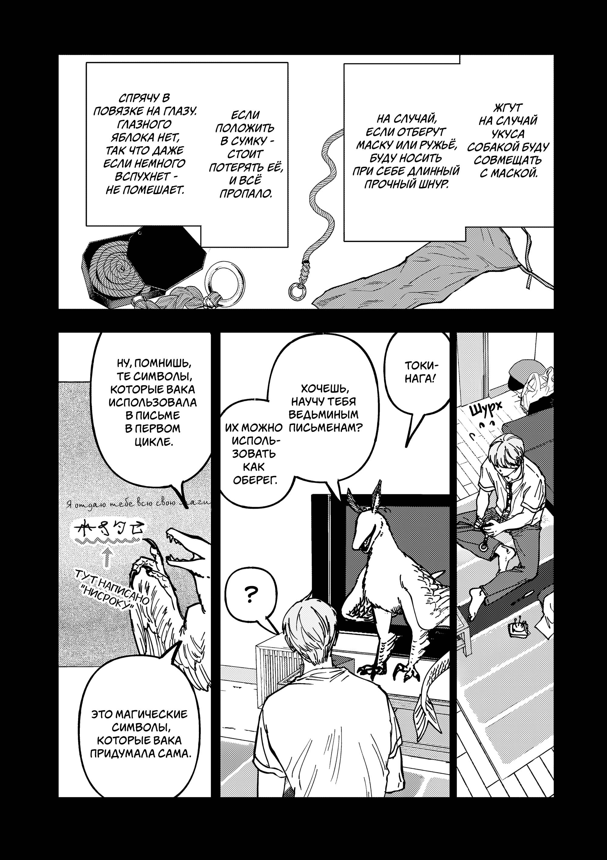 Манга Выше богов - Глава 93 Страница 8