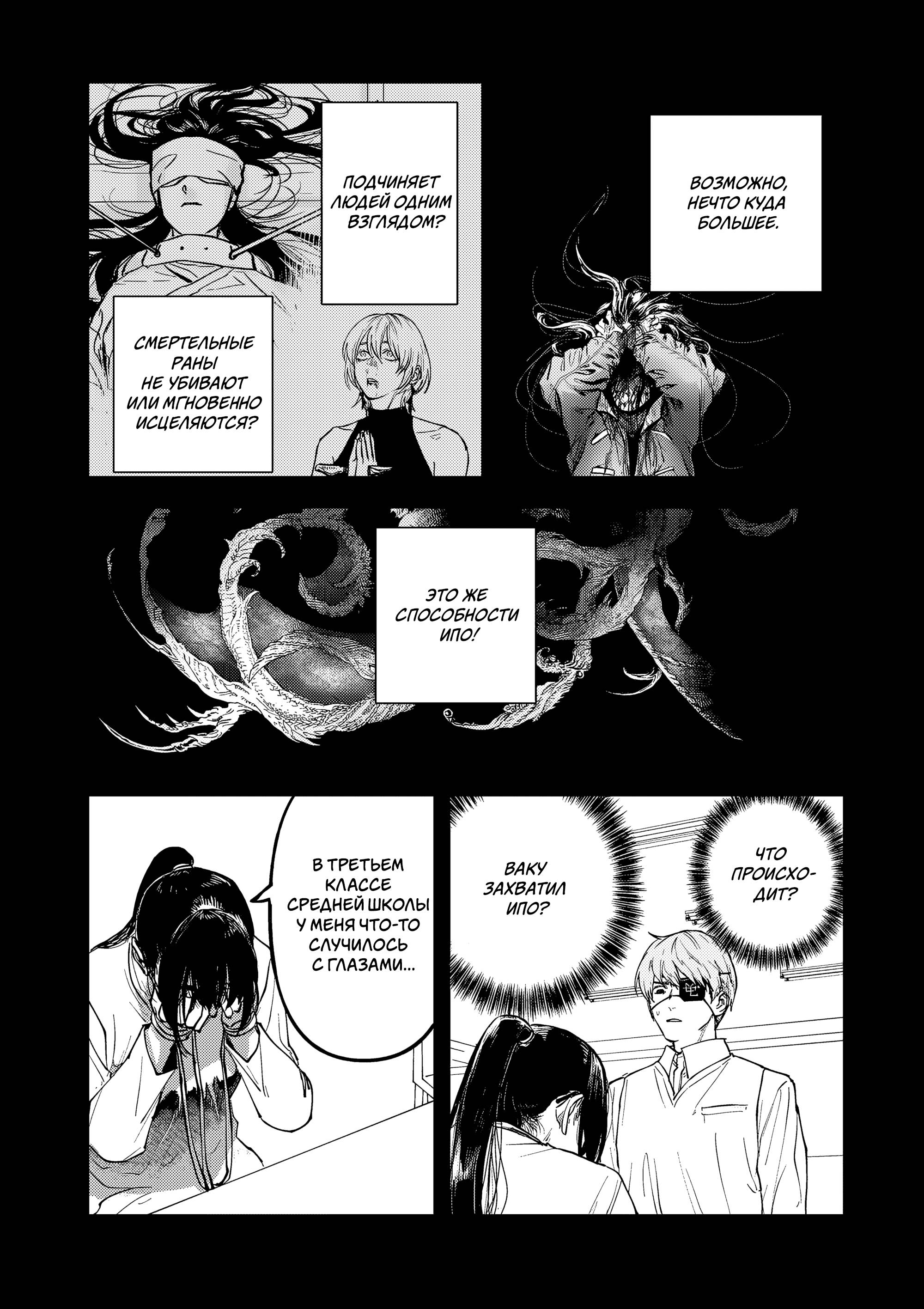 Манга Выше богов - Глава 94 Страница 16