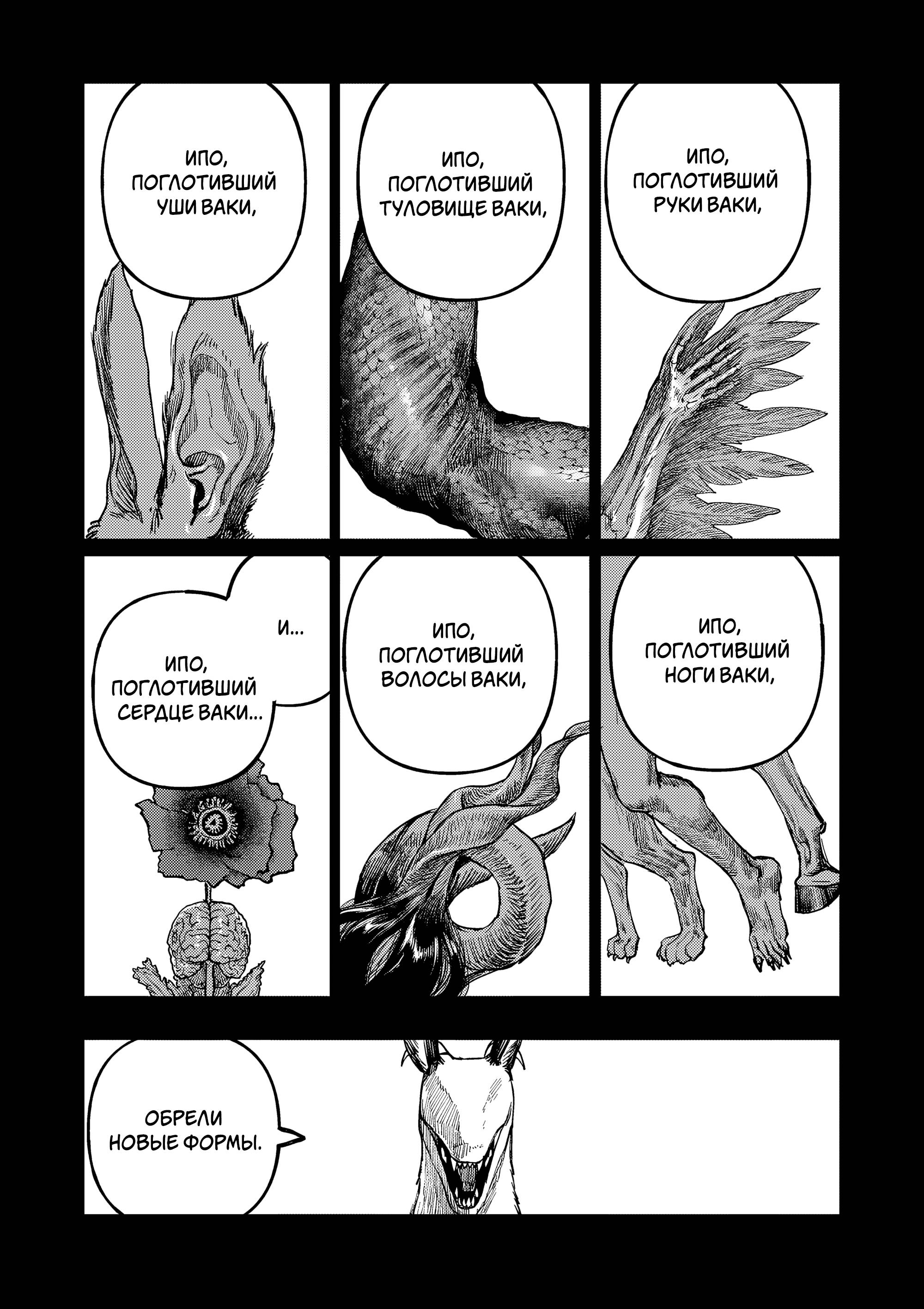 Манга Выше богов - Глава 94 Страница 19