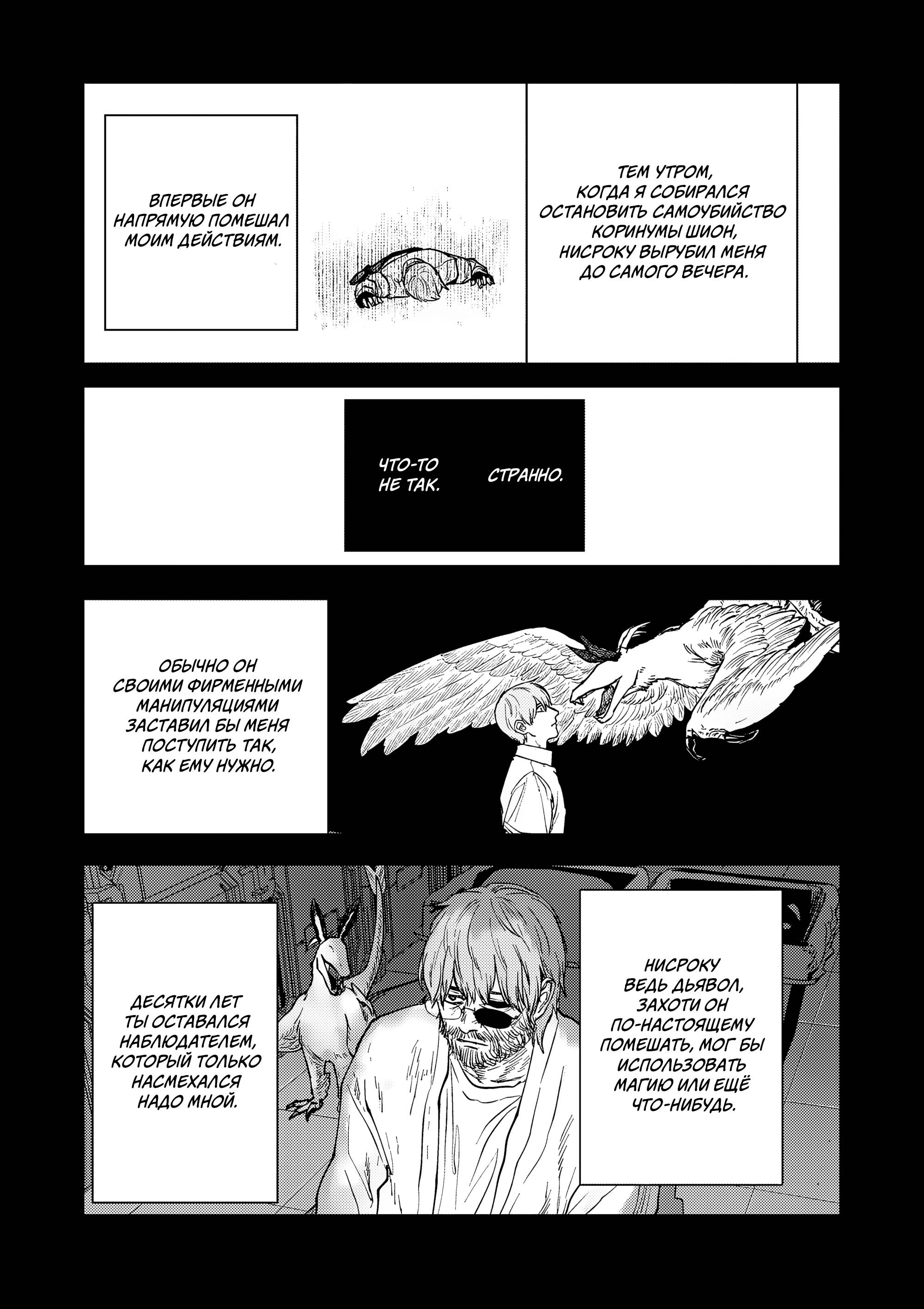 Манга Выше богов - Глава 94 Страница 9