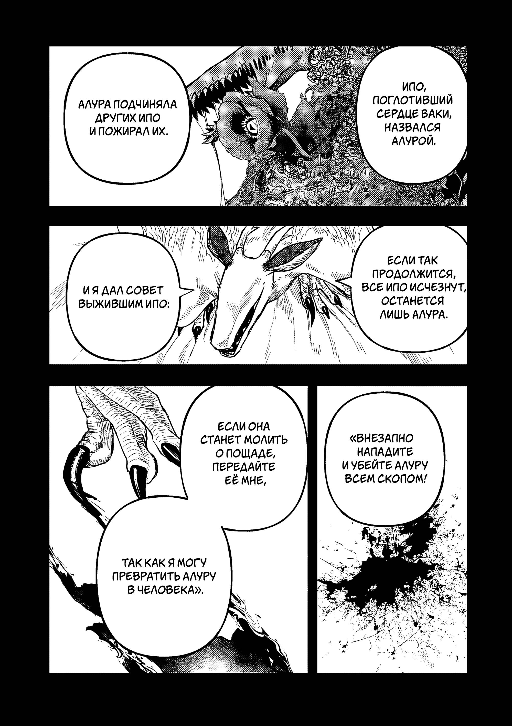 Манга Выше богов - Глава 94 Страница 20