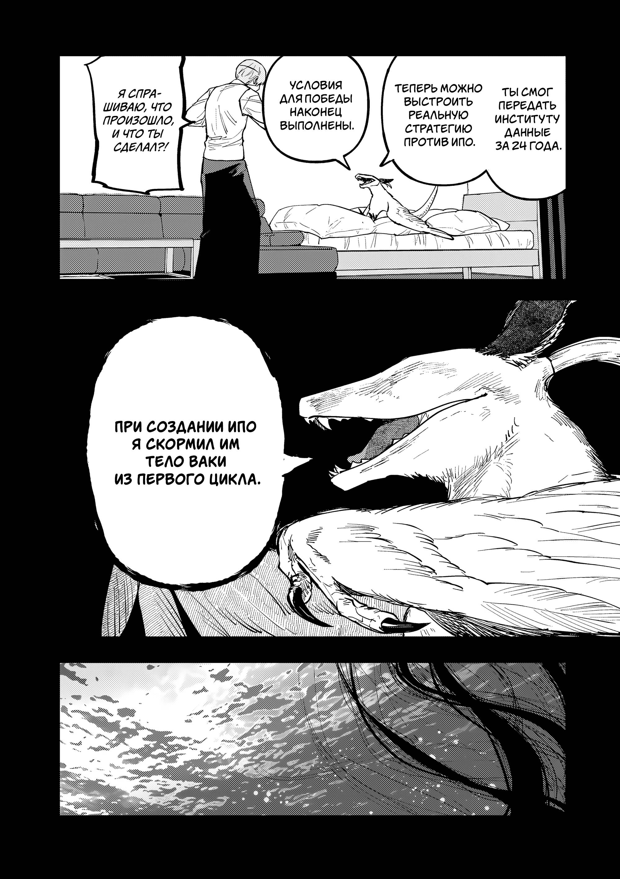 Манга Выше богов - Глава 94 Страница 18