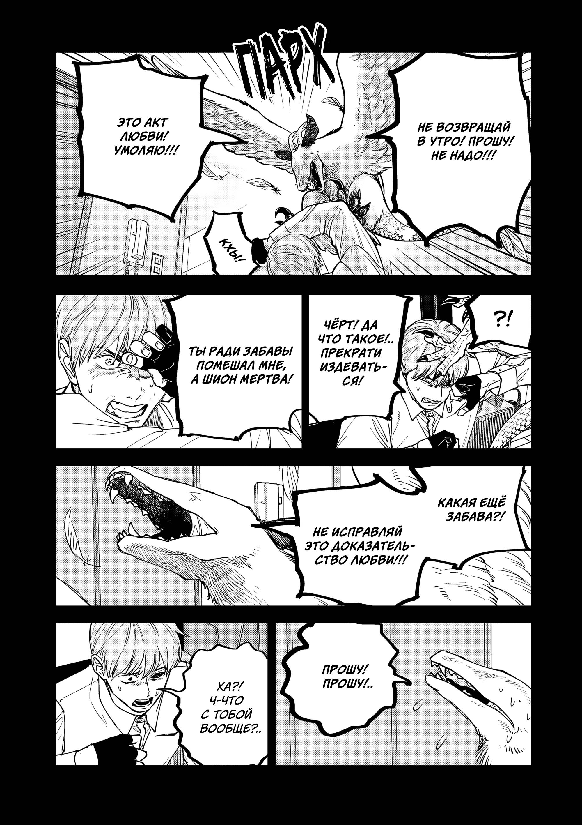 Манга Выше богов - Глава 94 Страница 8