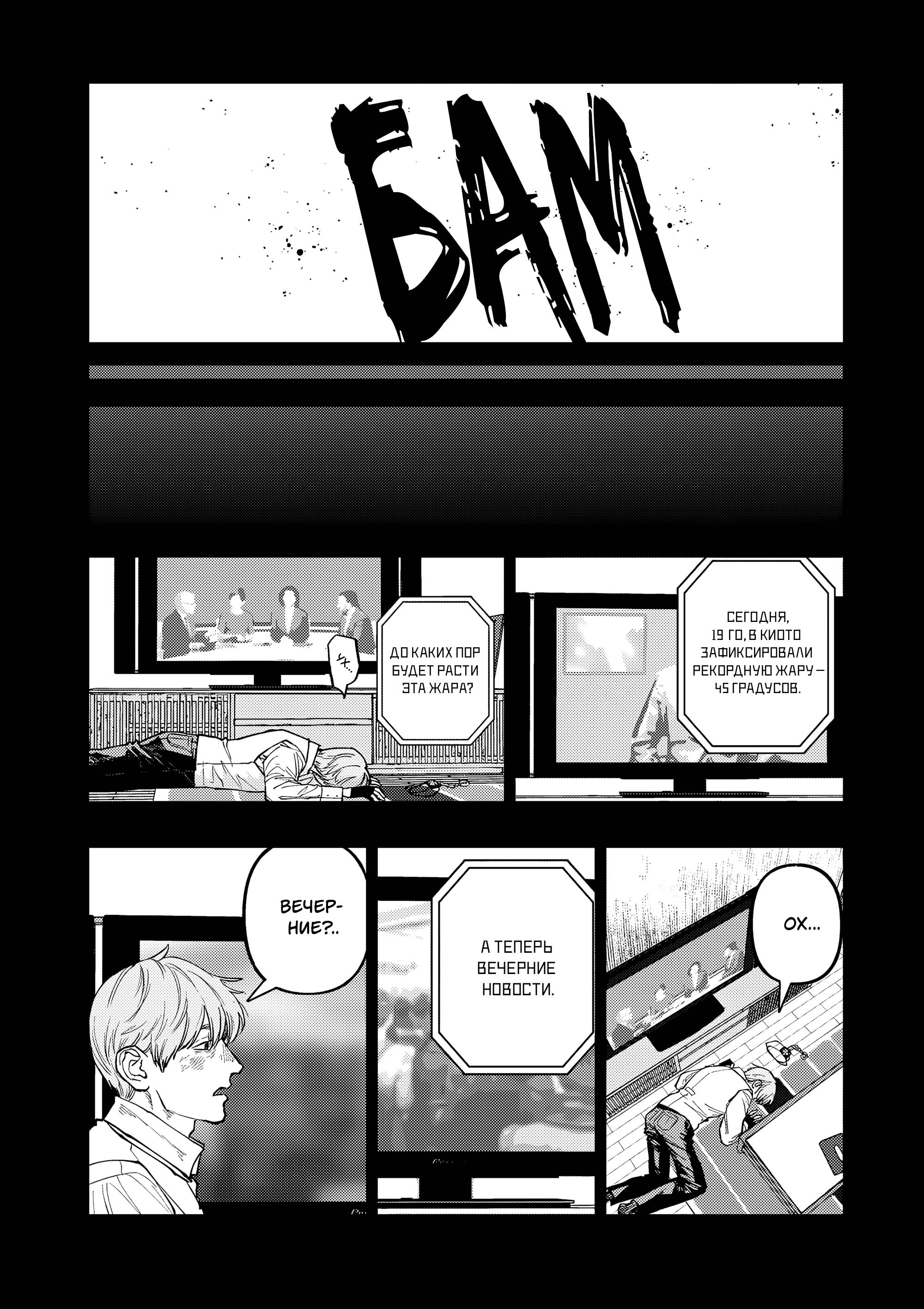 Манга Выше богов - Глава 94 Страница 4