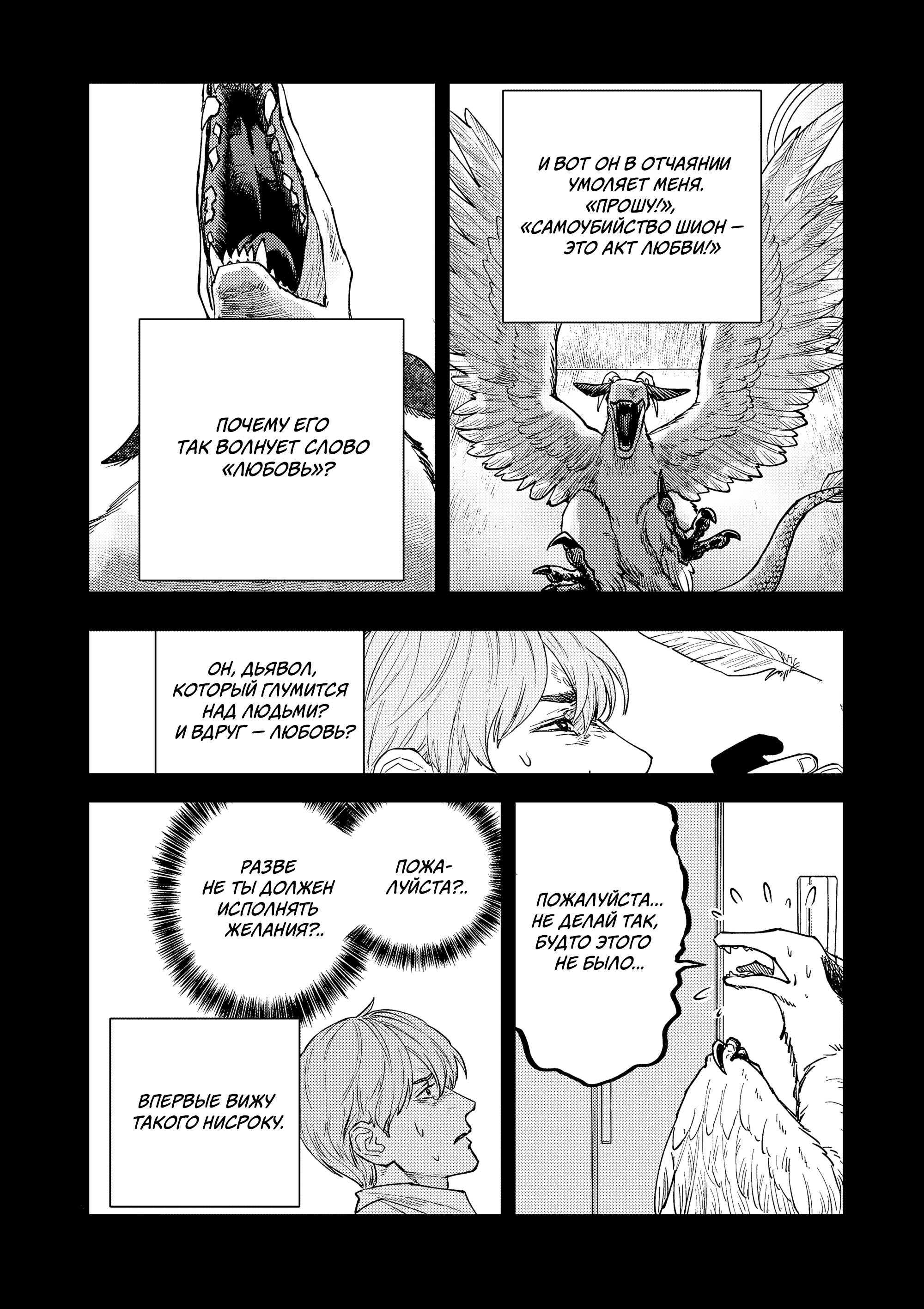 Манга Выше богов - Глава 94 Страница 10