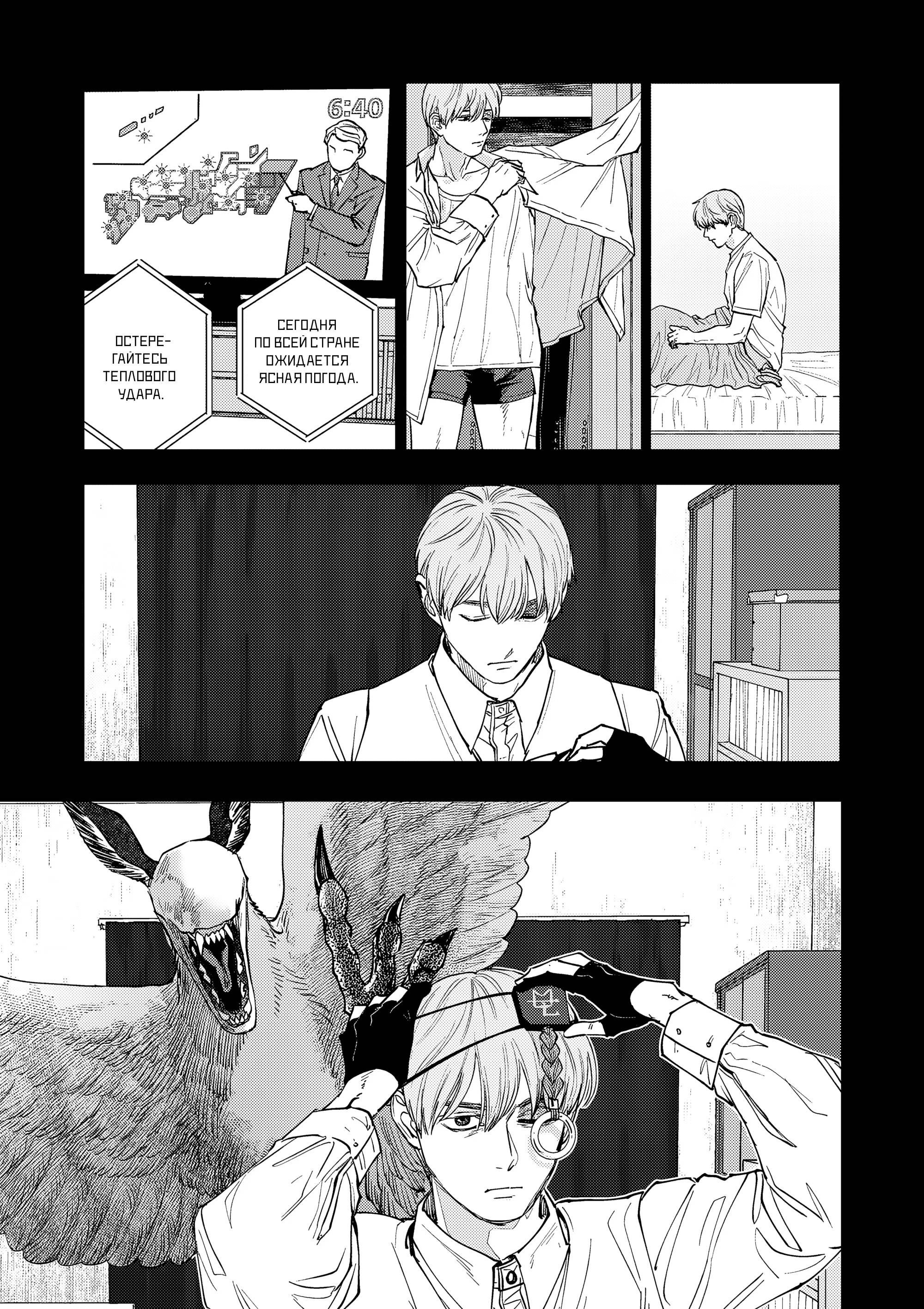 Манга Выше богов - Глава 94 Страница 3