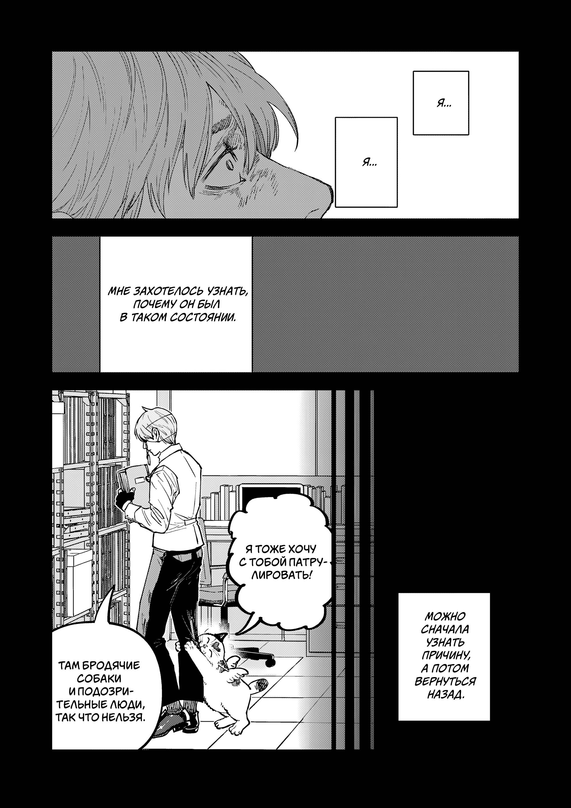 Манга Выше богов - Глава 94 Страница 11