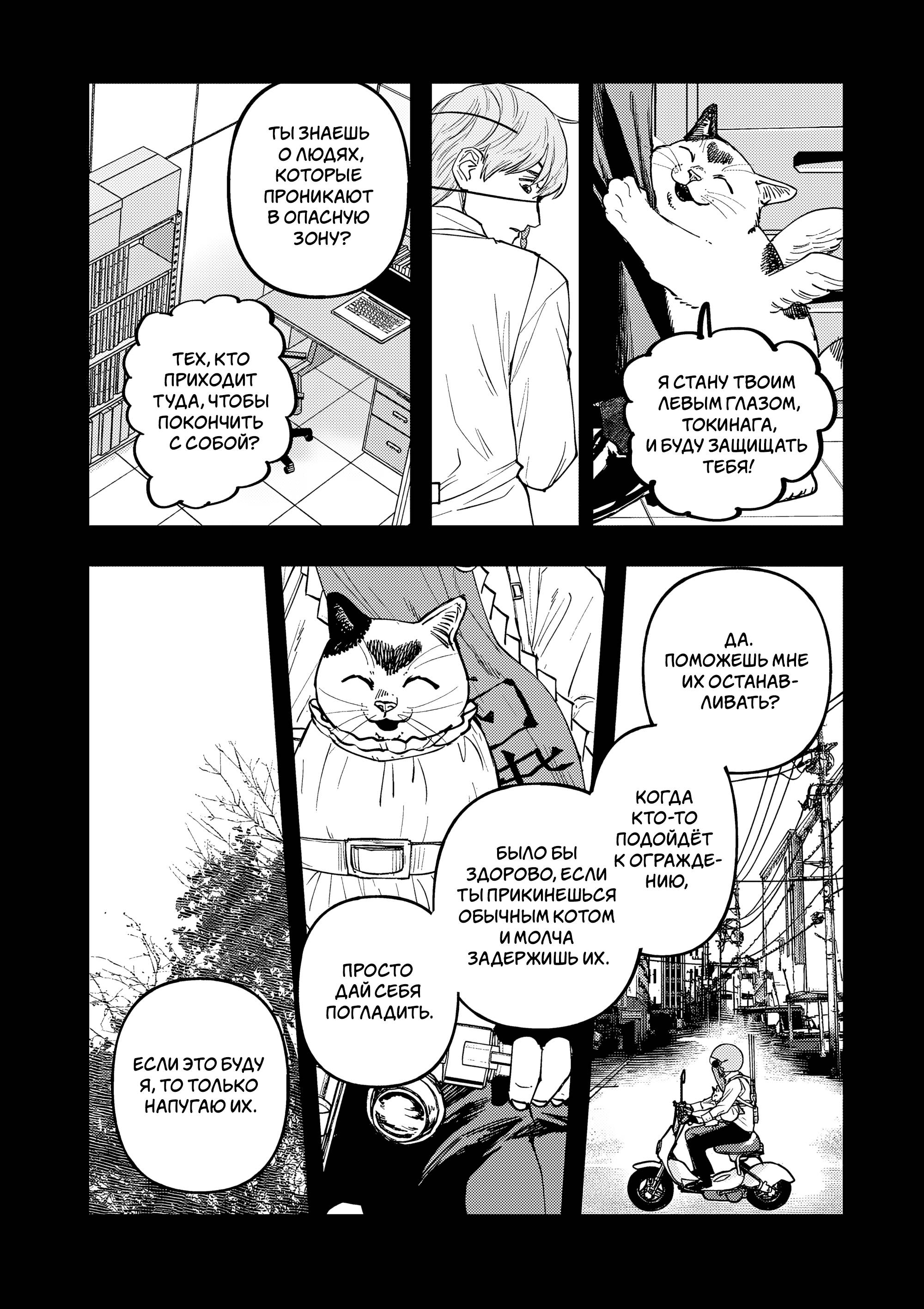 Манга Выше богов - Глава 94 Страница 12