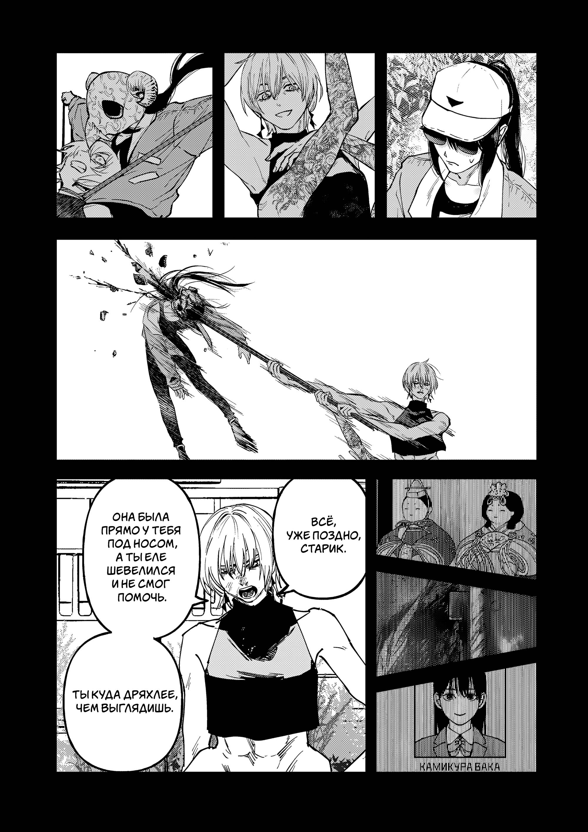 Манга Выше богов - Глава 94 Страница 14