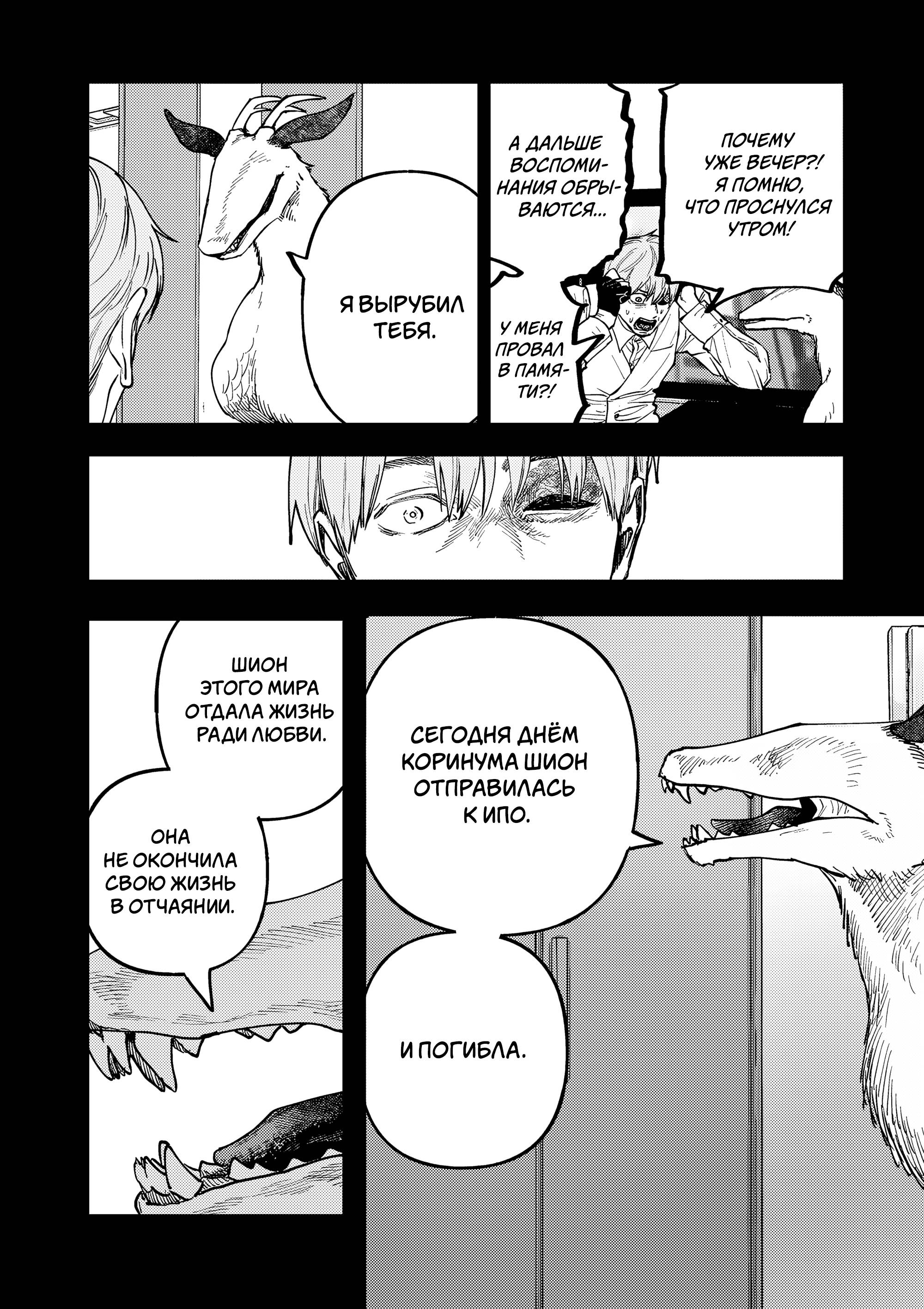 Манга Выше богов - Глава 94 Страница 6