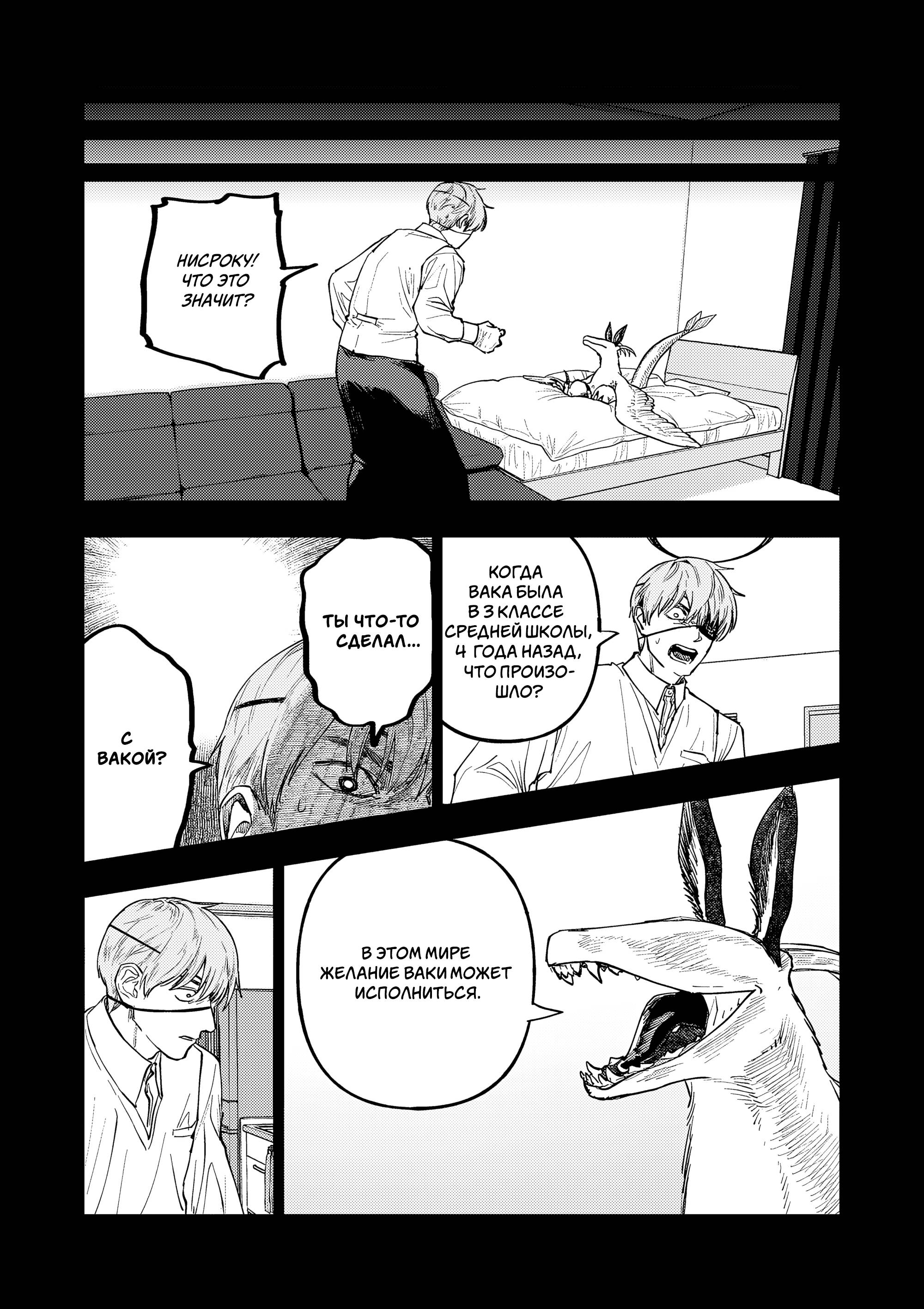 Манга Выше богов - Глава 94 Страница 17