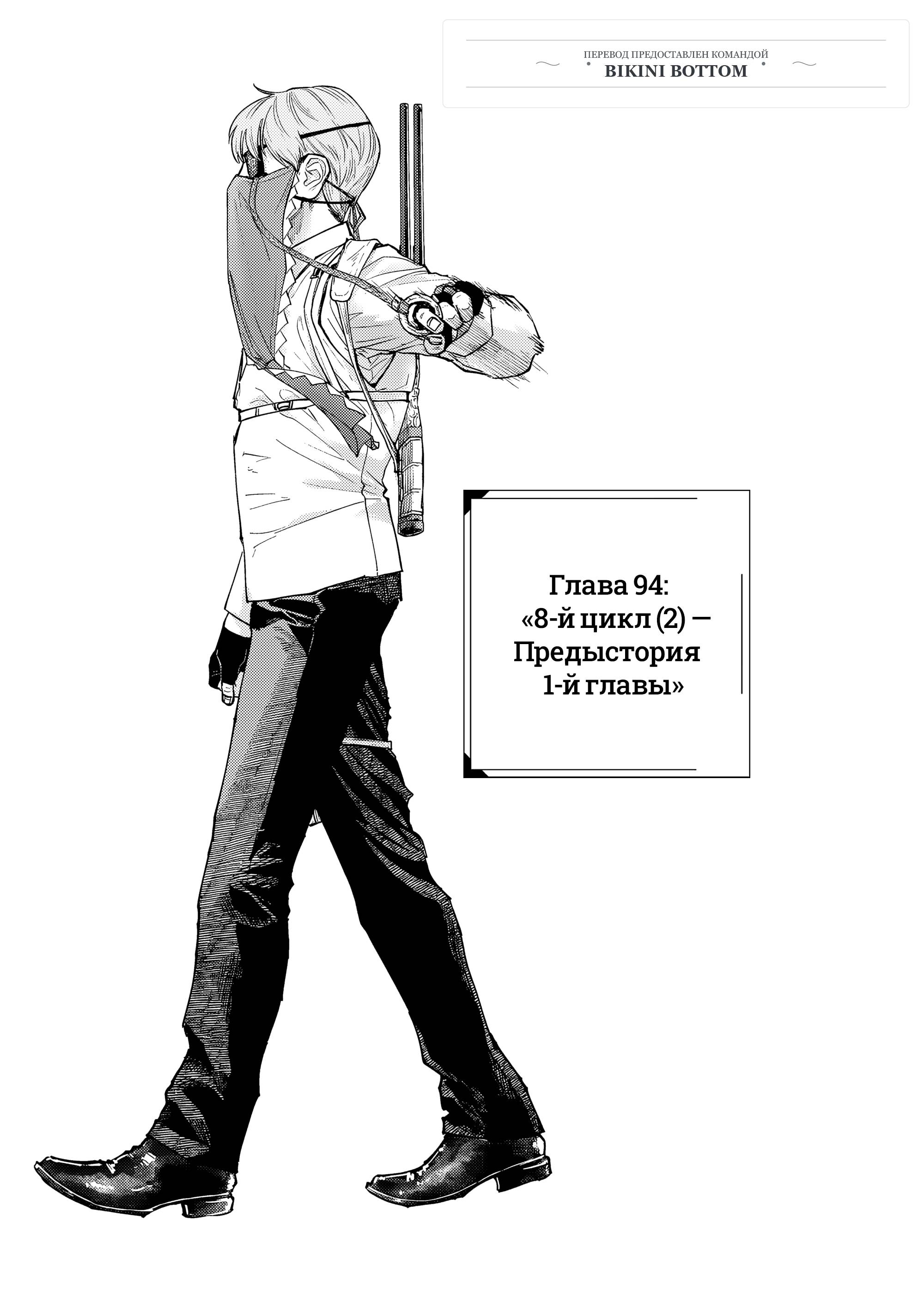 Манга Выше богов - Глава 94 Страница 1