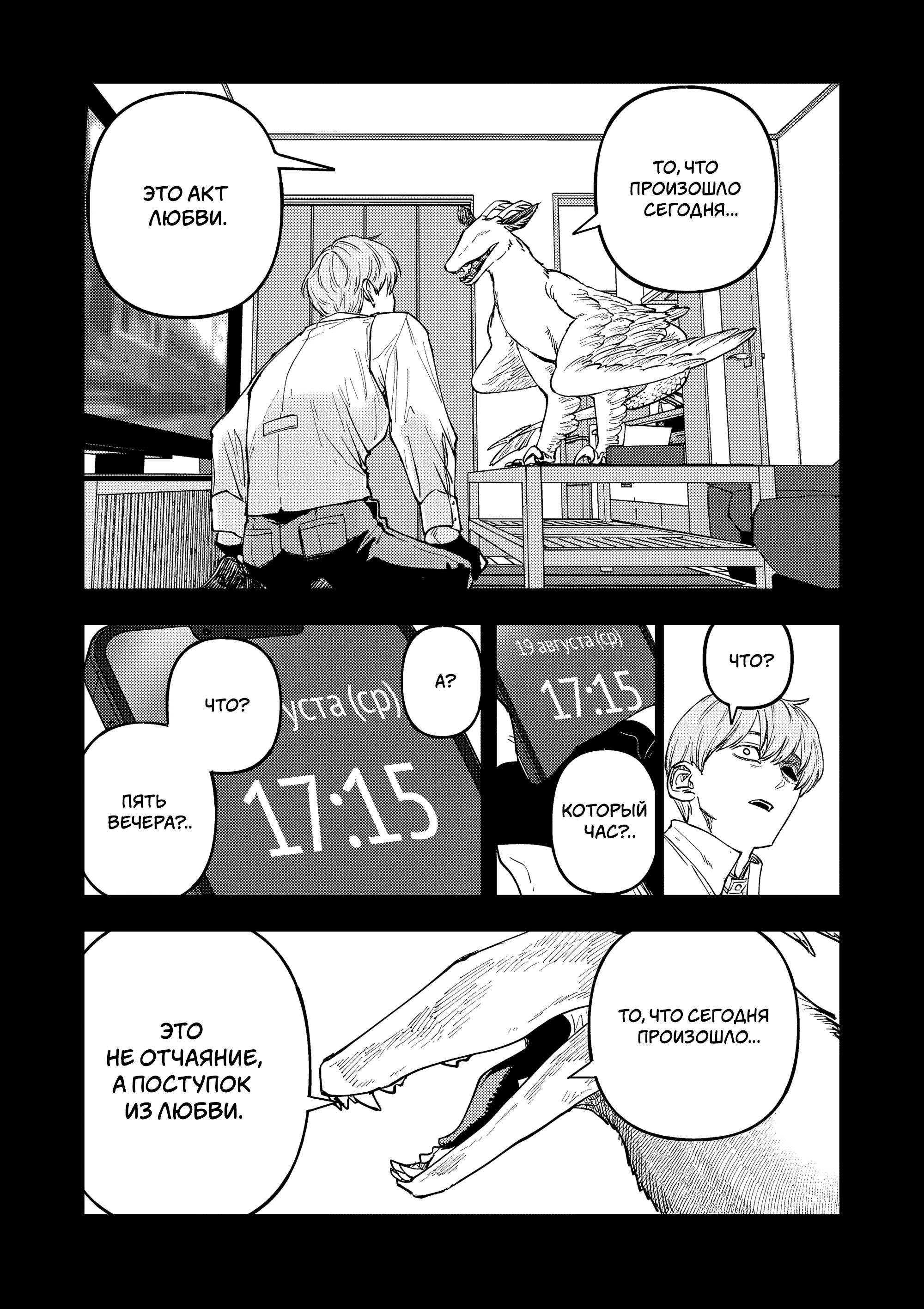 Манга Выше богов - Глава 94 Страница 5