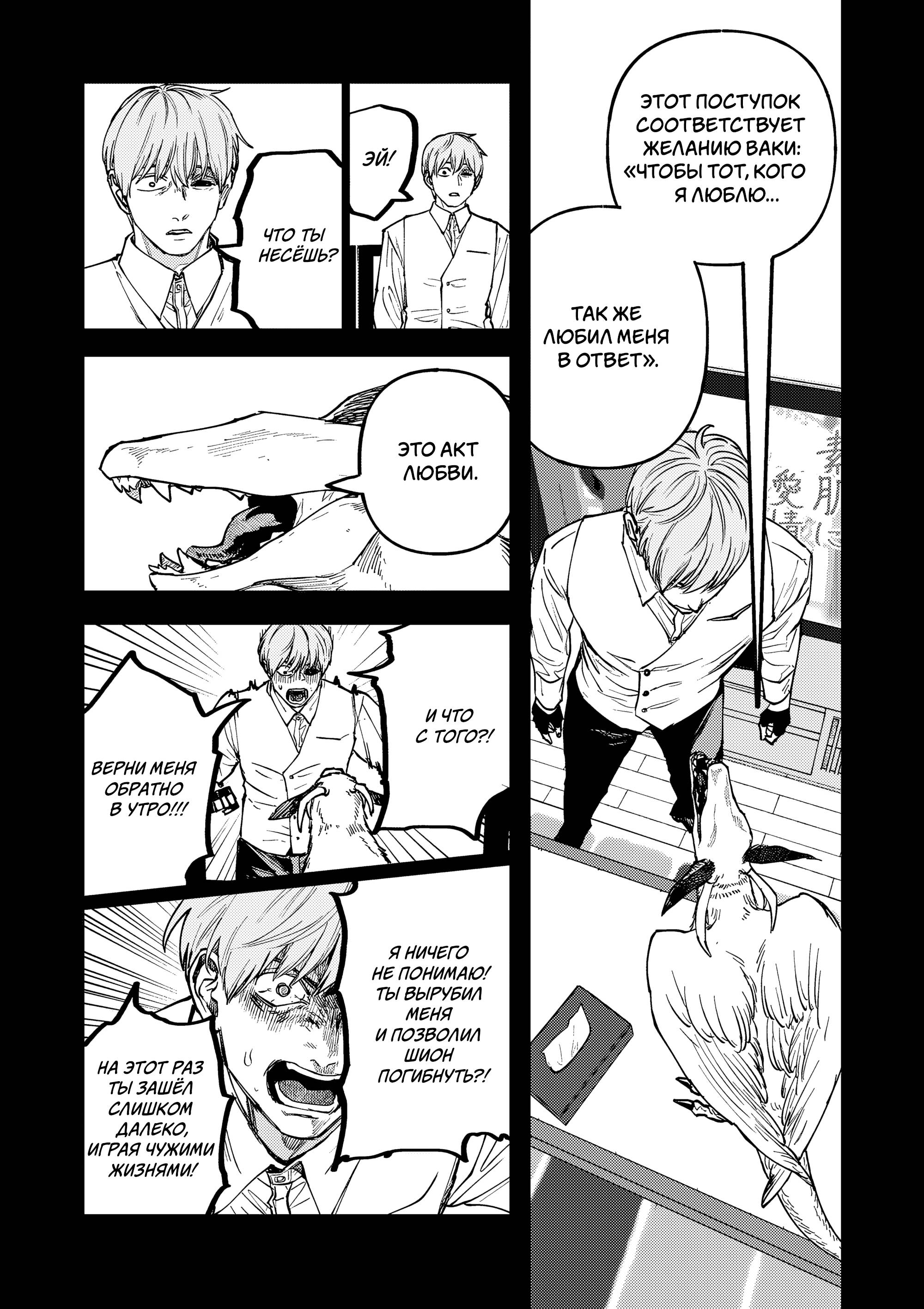 Манга Выше богов - Глава 94 Страница 7