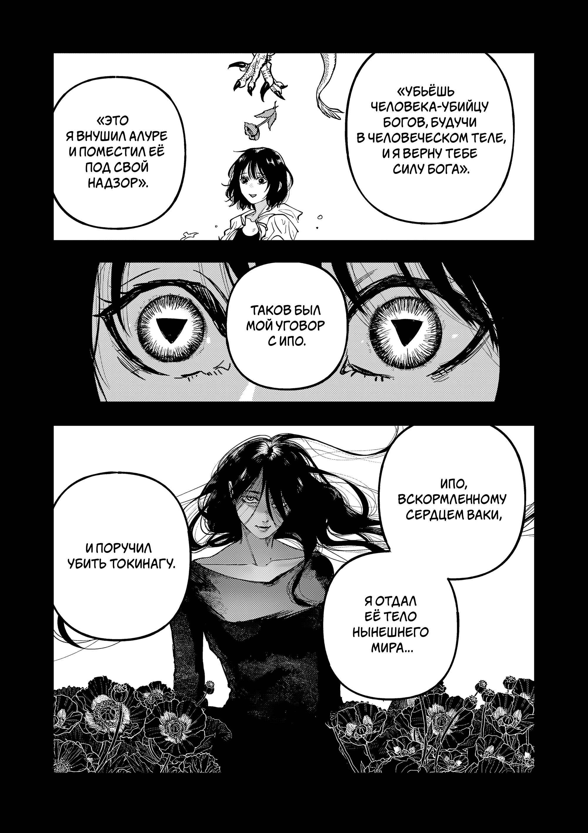 Манга Выше богов - Глава 94 Страница 21