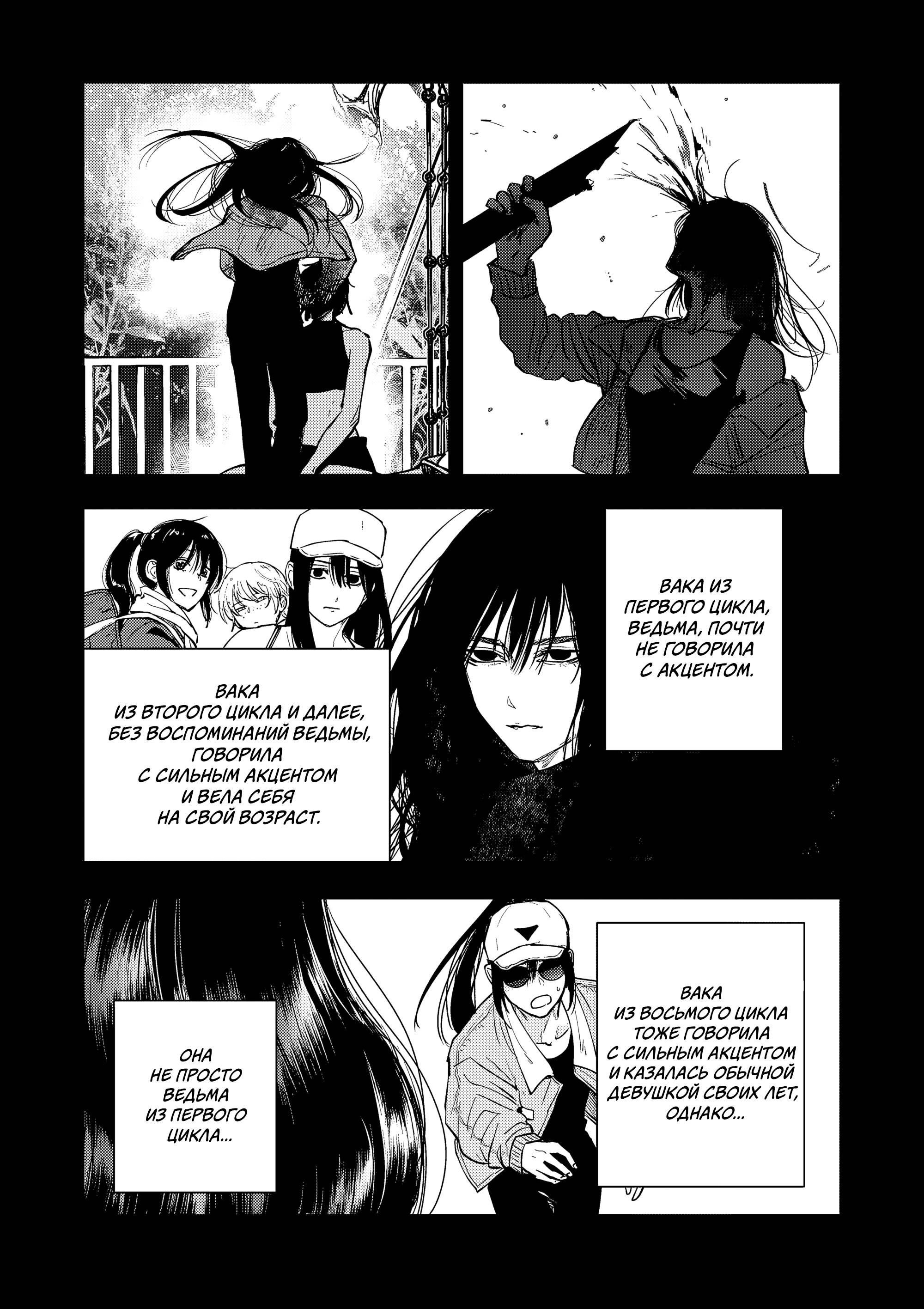 Манга Выше богов - Глава 94 Страница 15