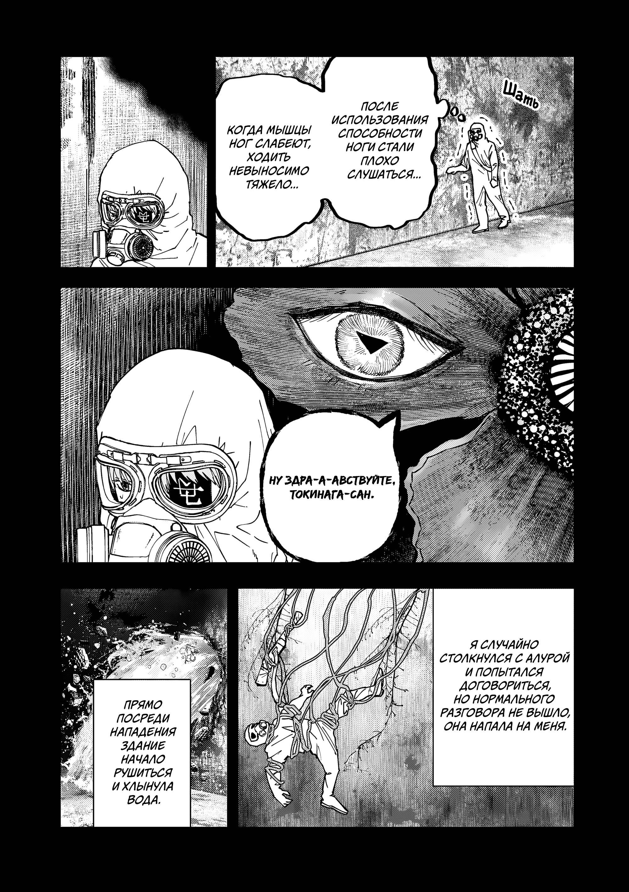 Манга Выше богов - Глава 95 Страница 12