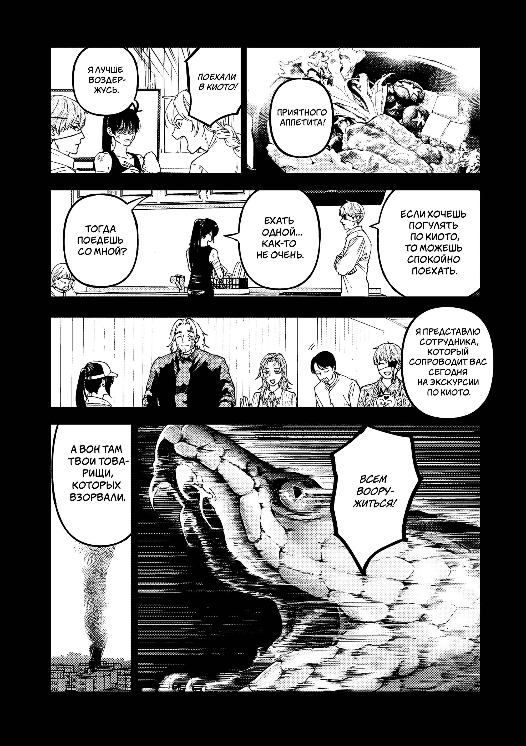 Манга Выше богов - Глава 95 Страница 2