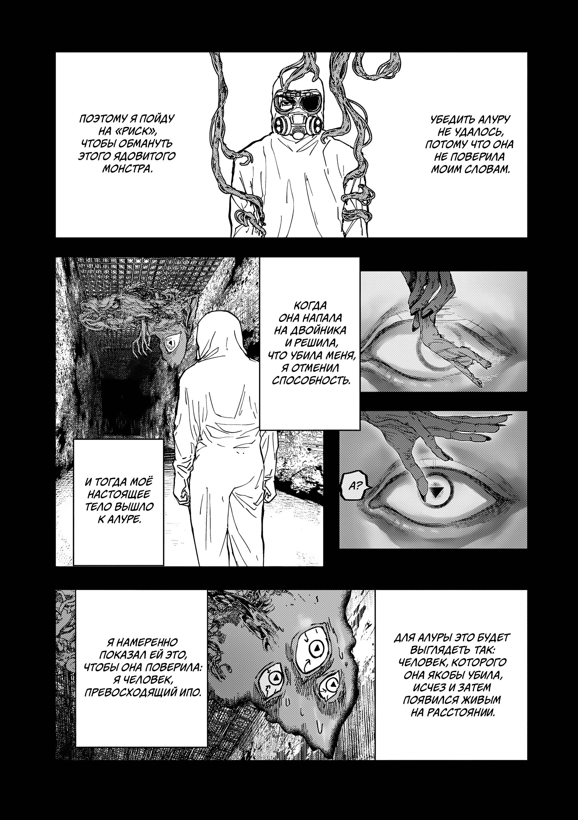 Манга Выше богов - Глава 95 Страница 14