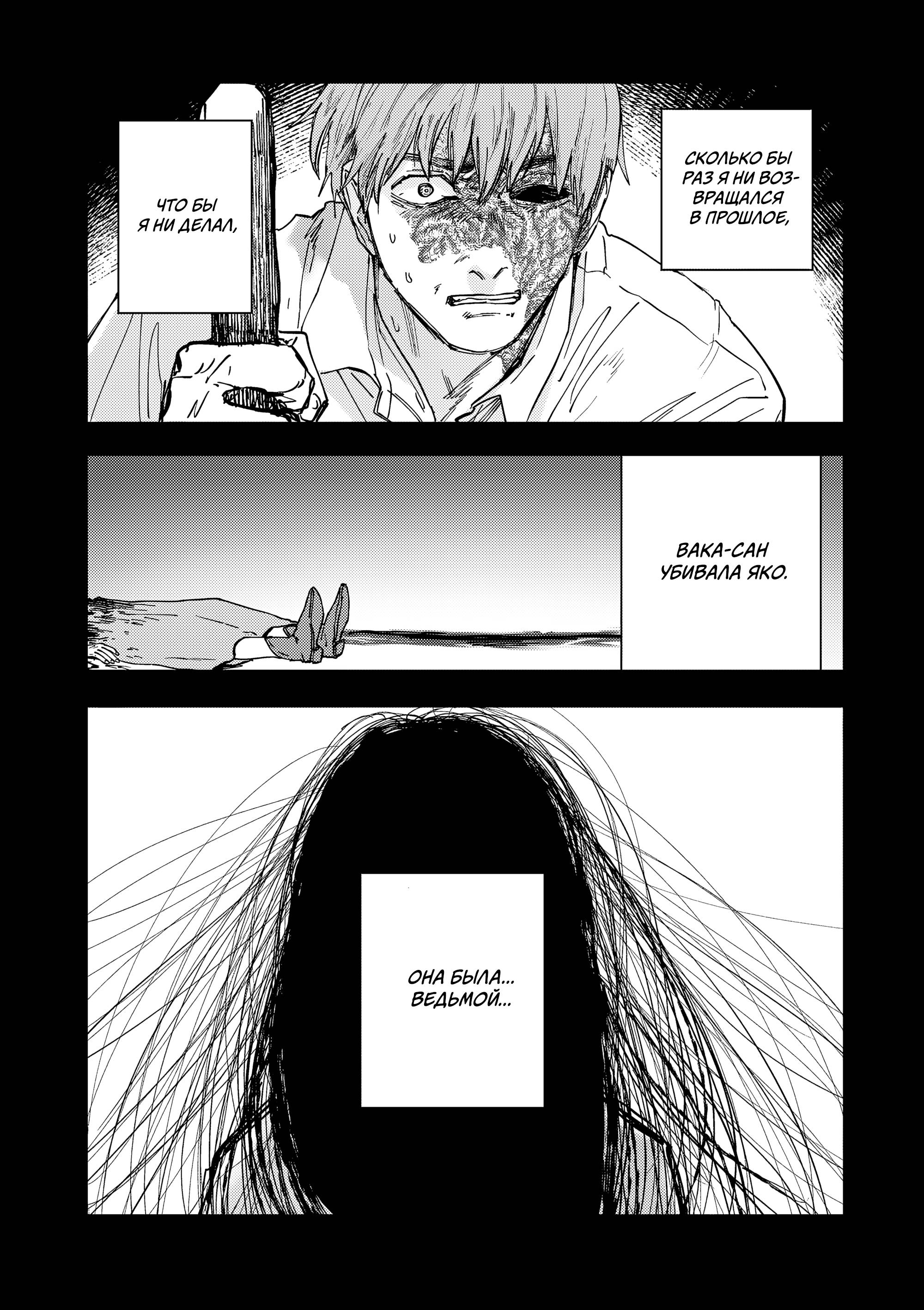 Манга Выше богов - Глава 95 Страница 16