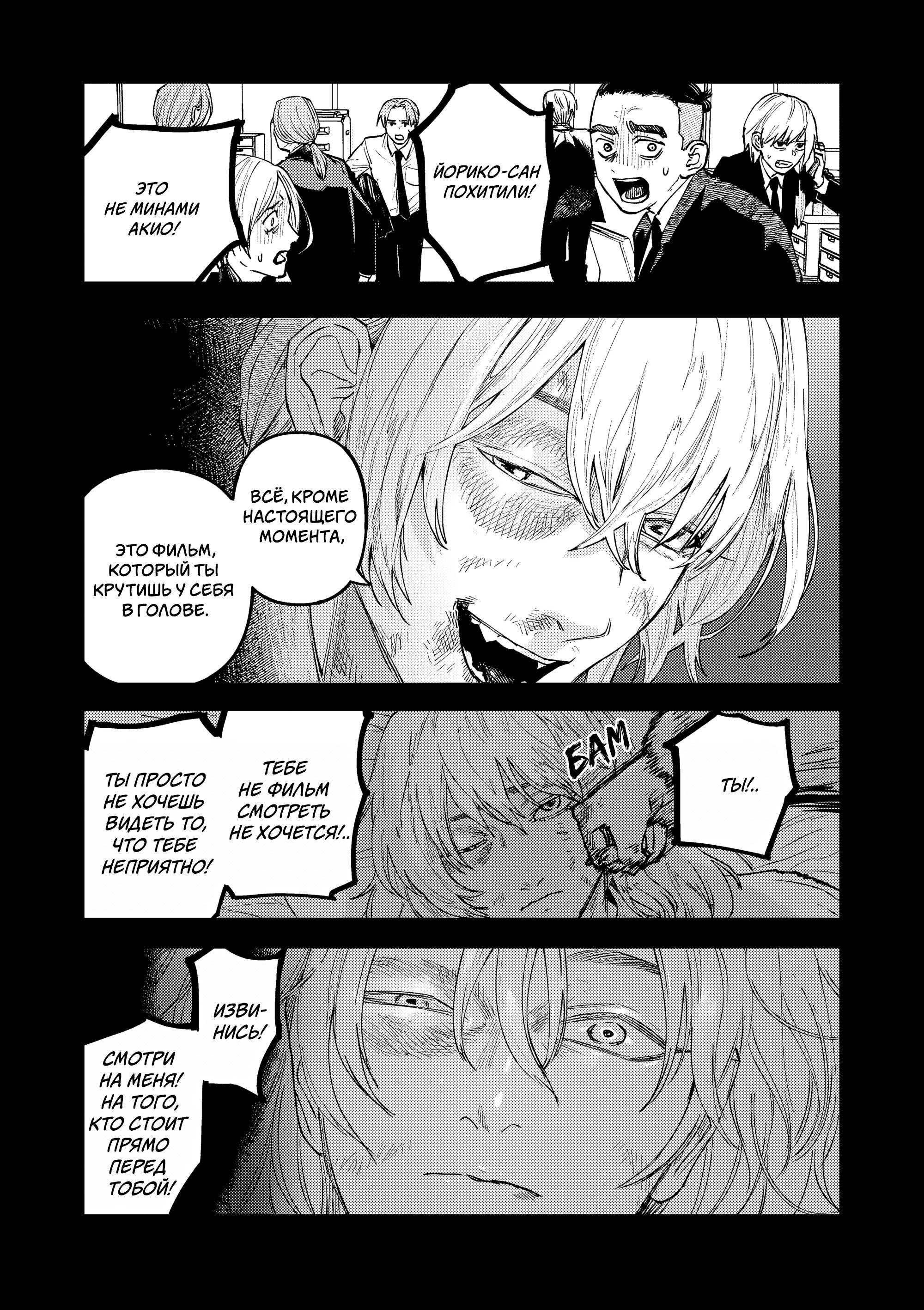 Манга Выше богов - Глава 95 Страница 5