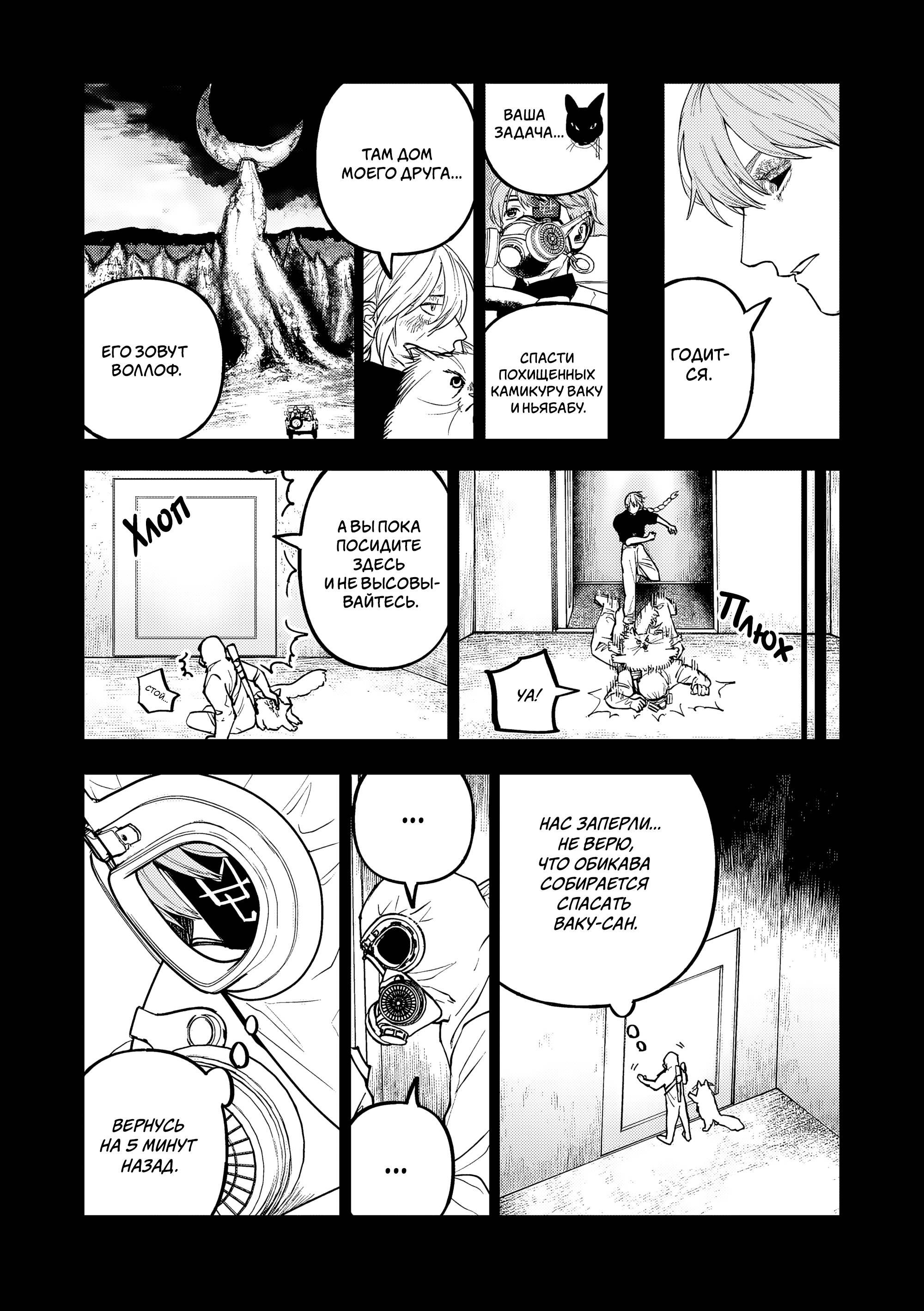 Манга Выше богов - Глава 95 Страница 9