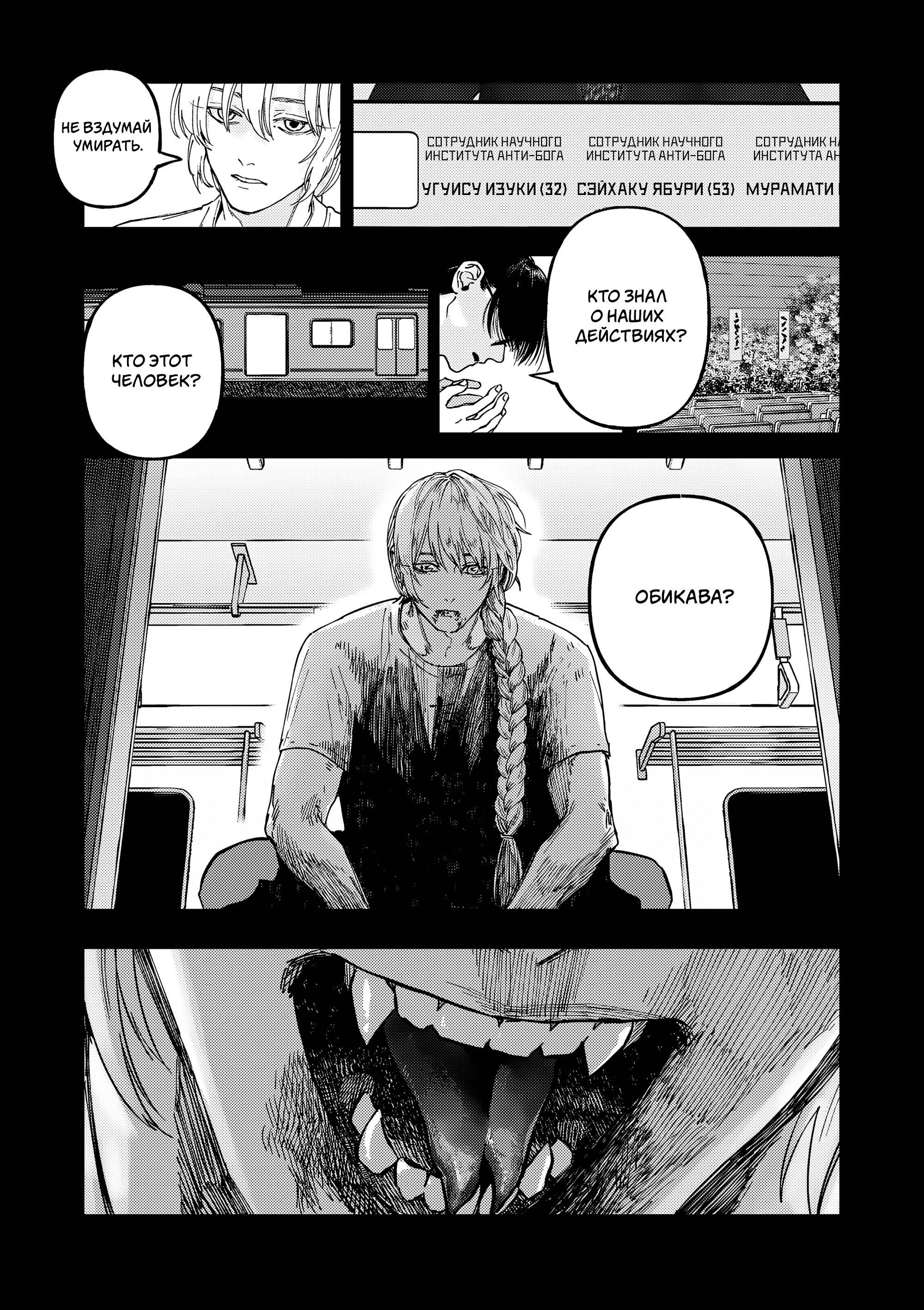 Манга Выше богов - Глава 95 Страница 3