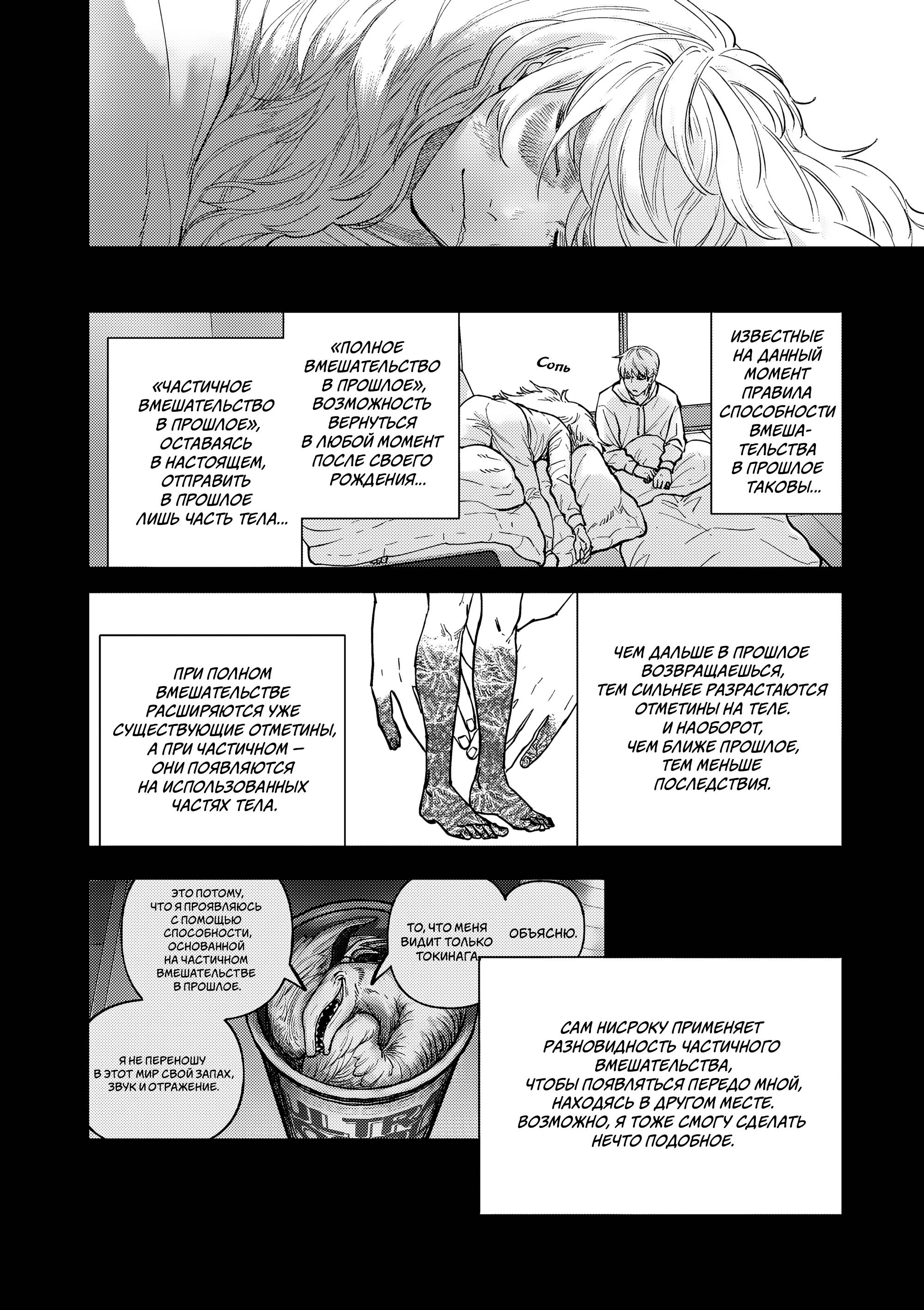 Манга Выше богов - Глава 95 Страница 6