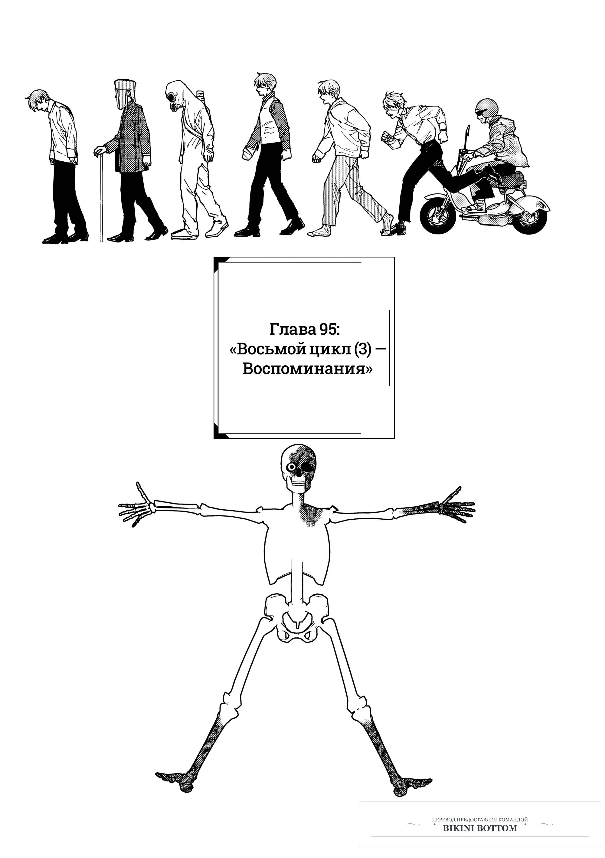 Манга Выше богов - Глава 95 Страница 1