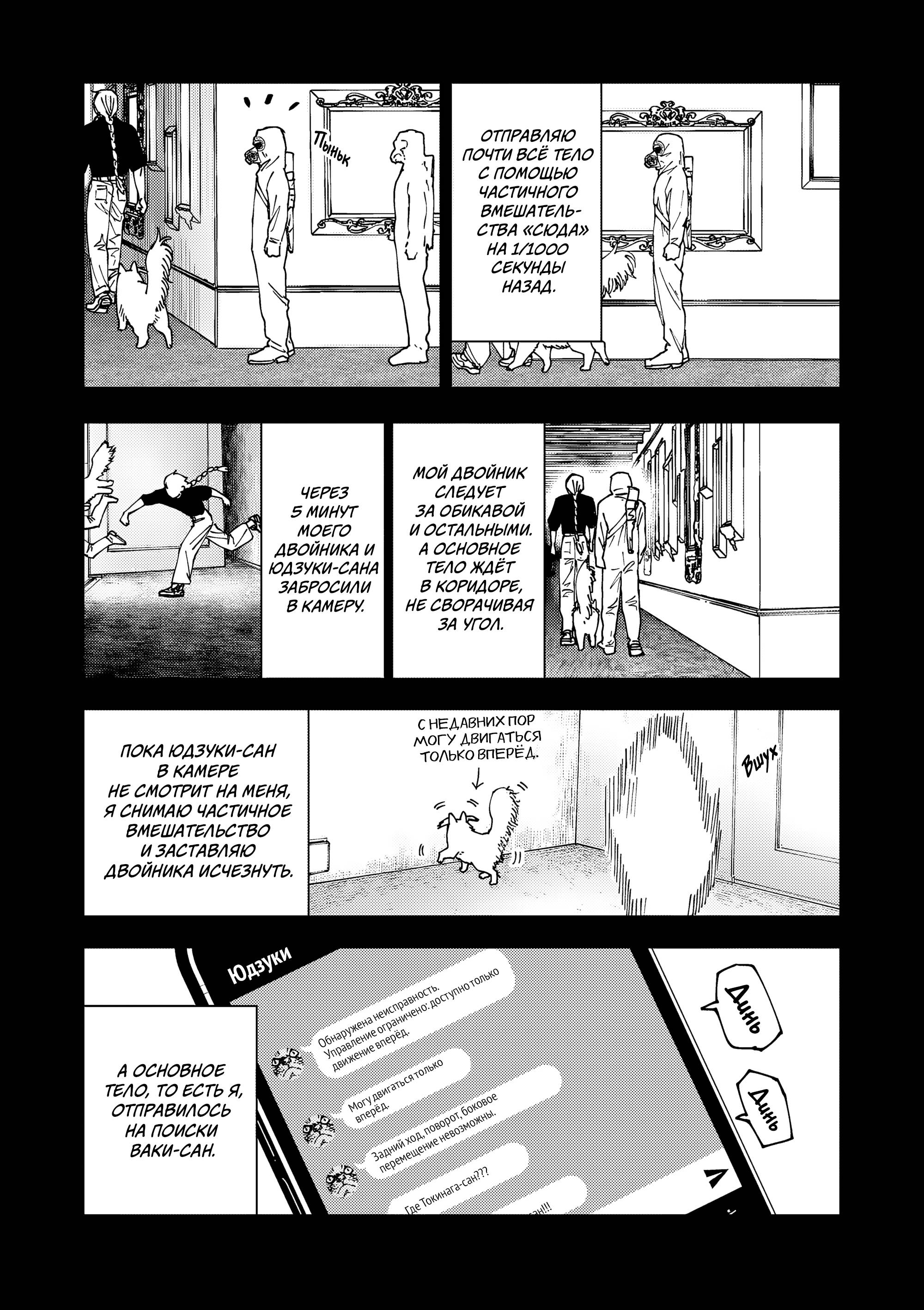 Манга Выше богов - Глава 95 Страница 11