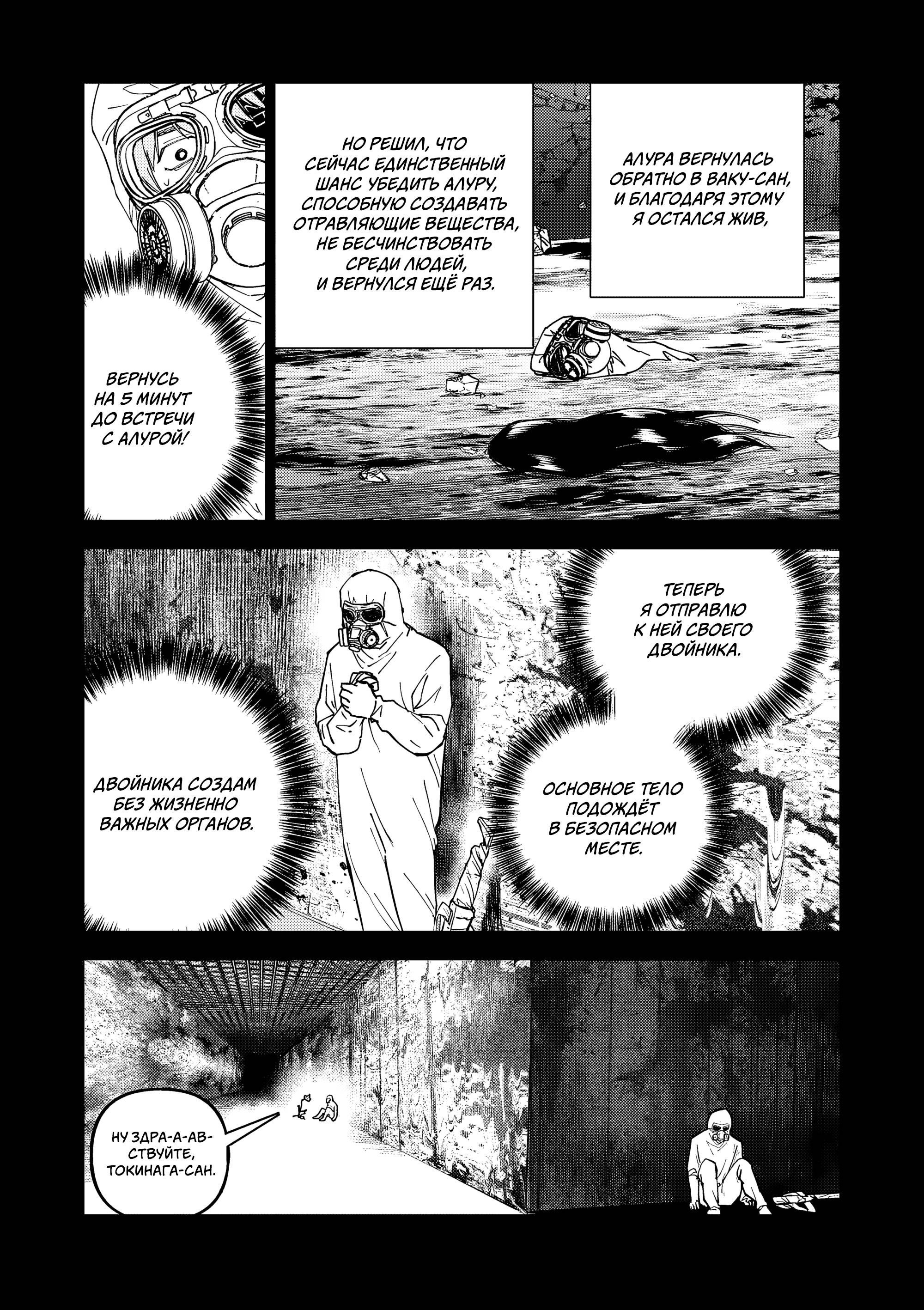 Манга Выше богов - Глава 95 Страница 13