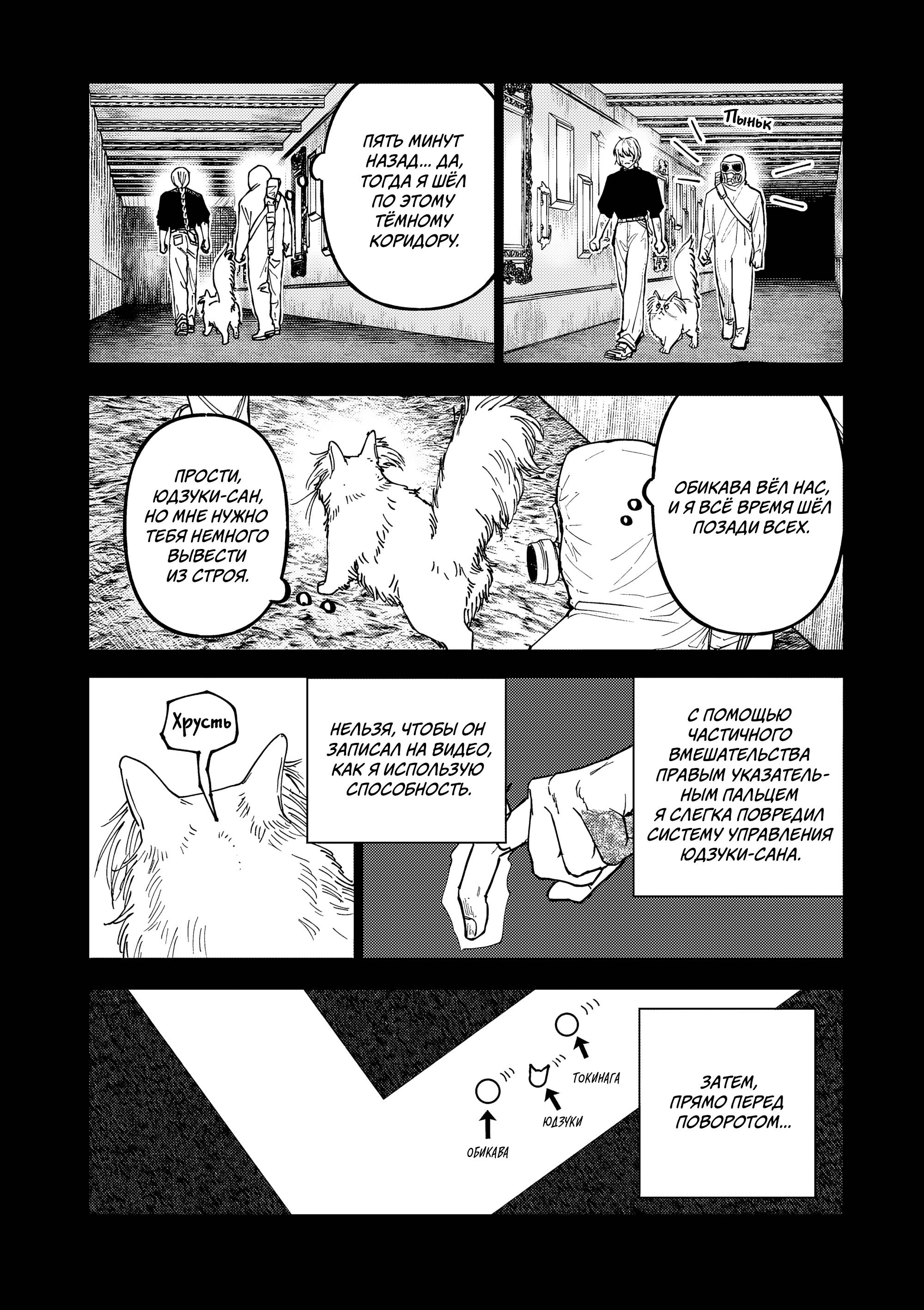 Манга Выше богов - Глава 95 Страница 10