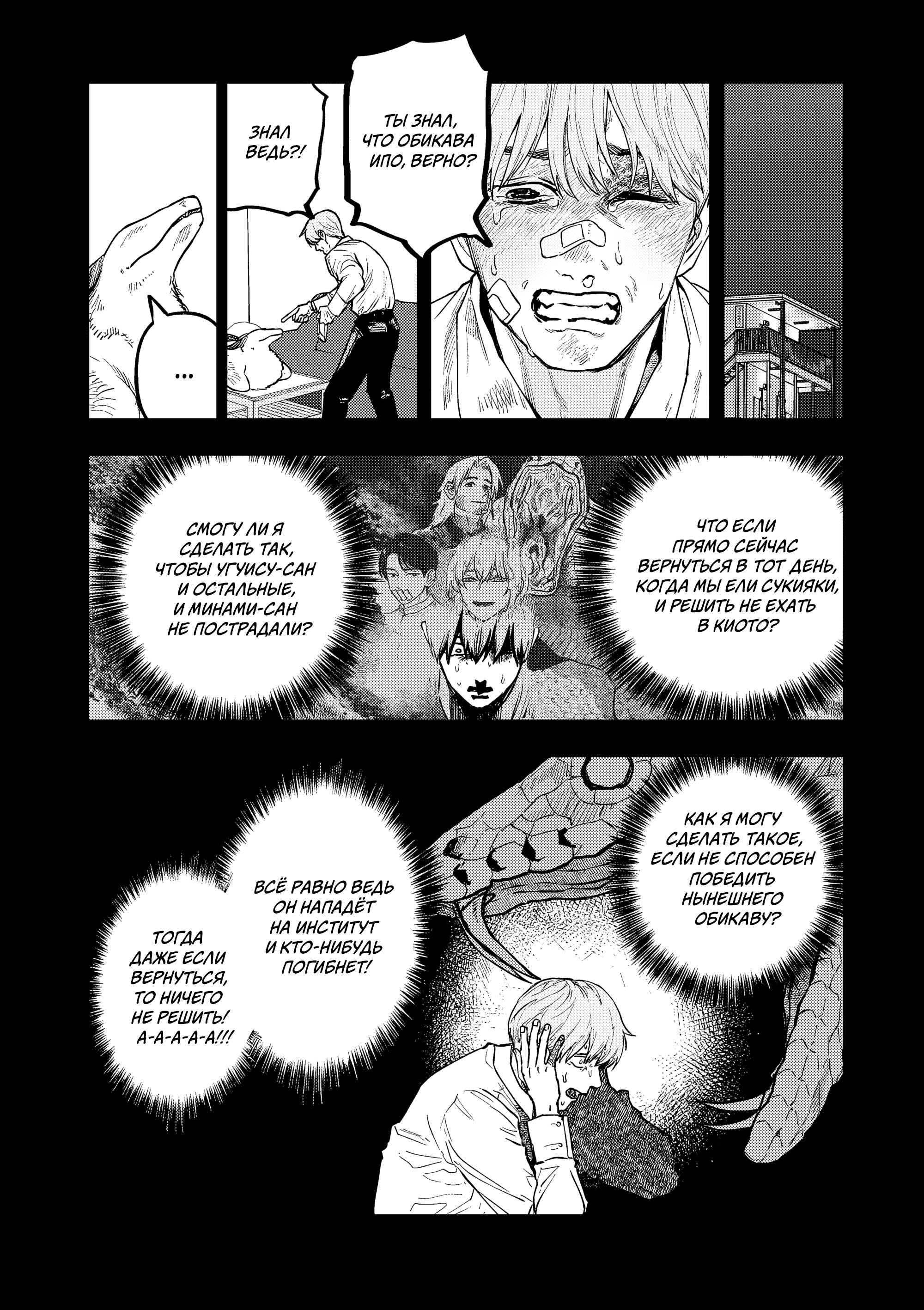 Манга Выше богов - Глава 95 Страница 4