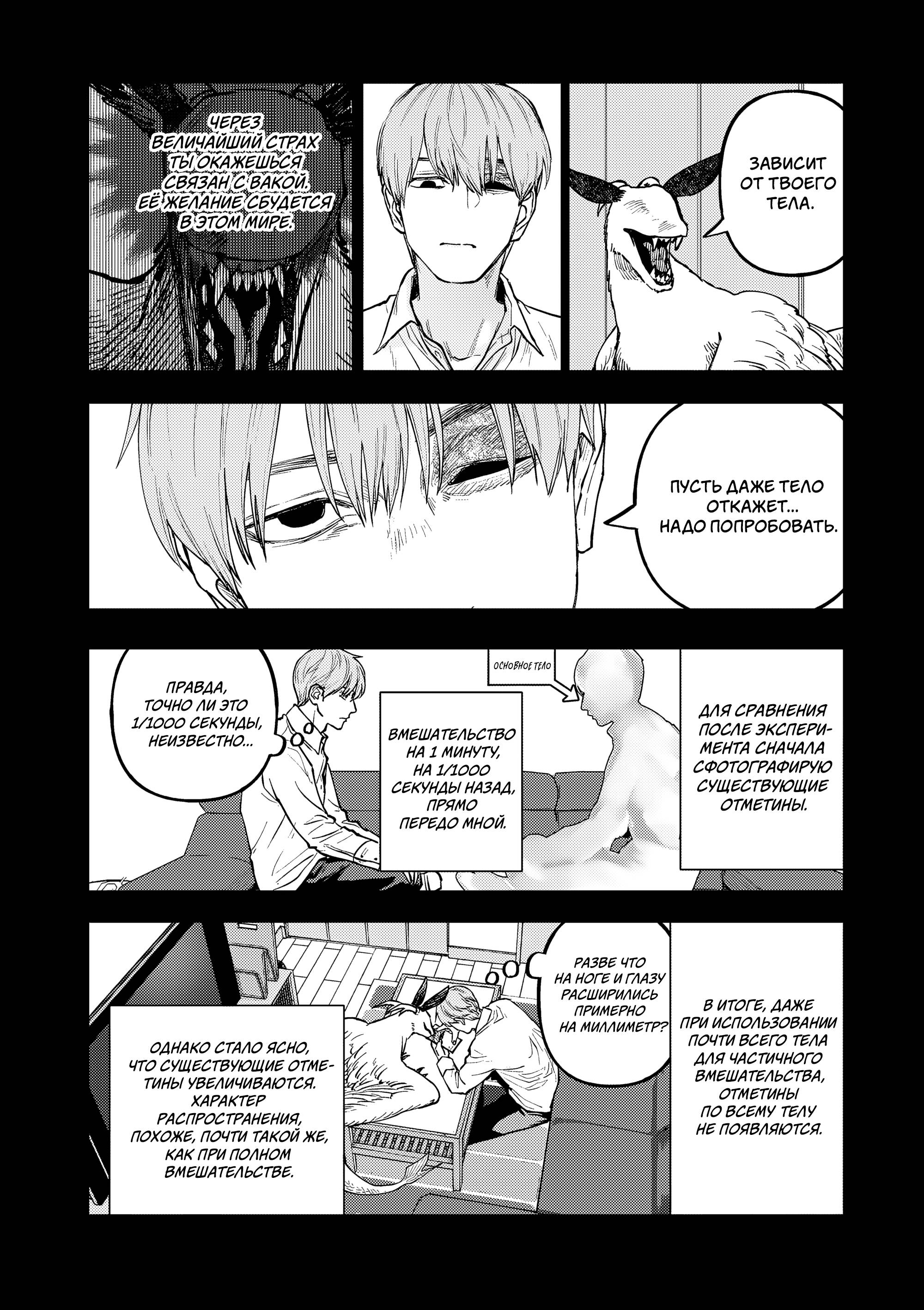 Манга Выше богов - Глава 95 Страница 8