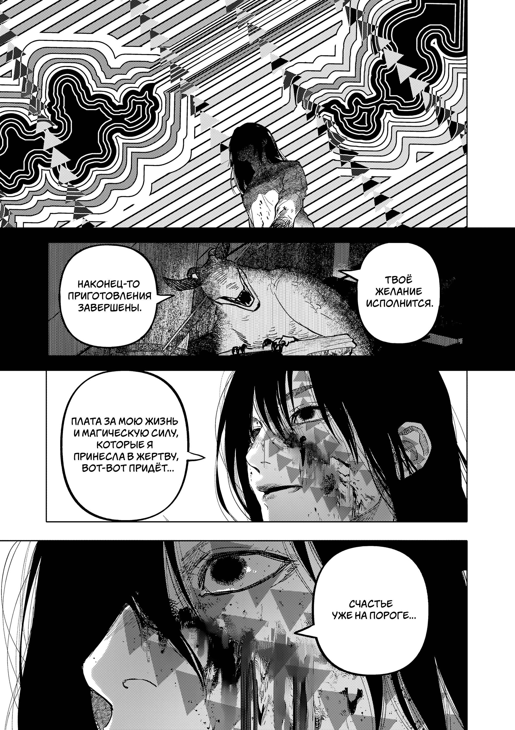 Манга Выше богов - Глава 96 Страница 9