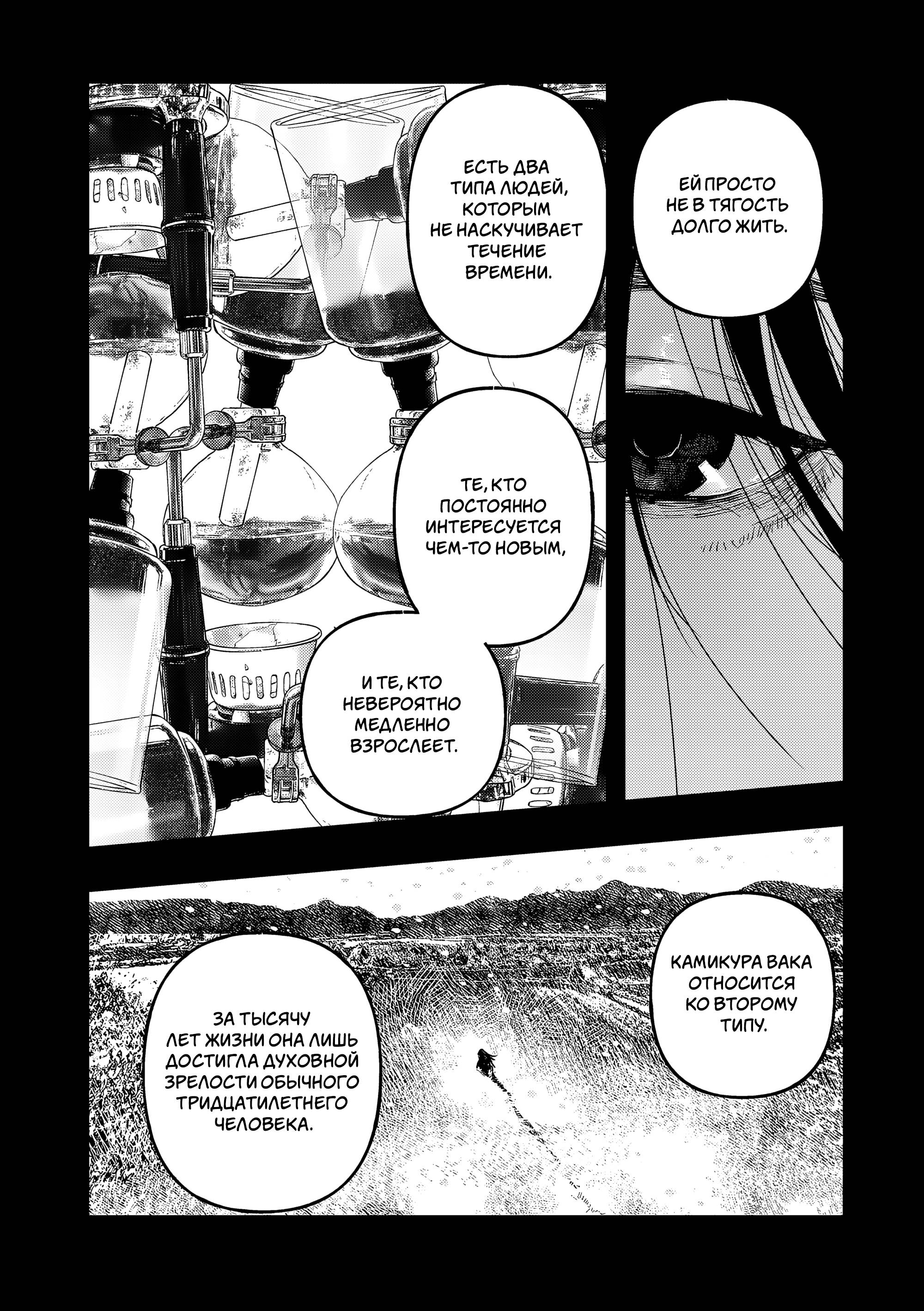 Манга Выше богов - Глава 96 Страница 6