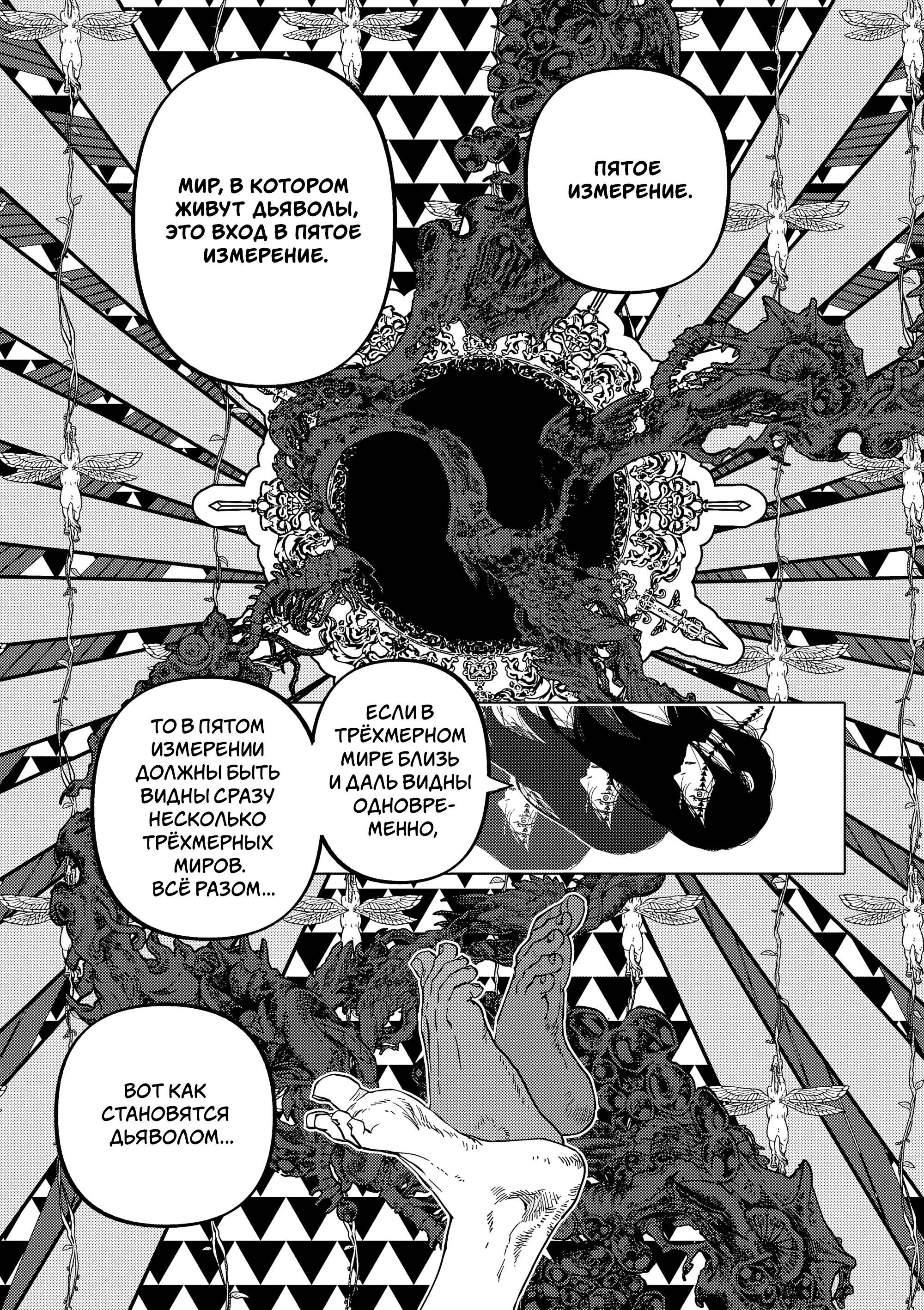 Манга Выше богов - Глава 96 Страница 13