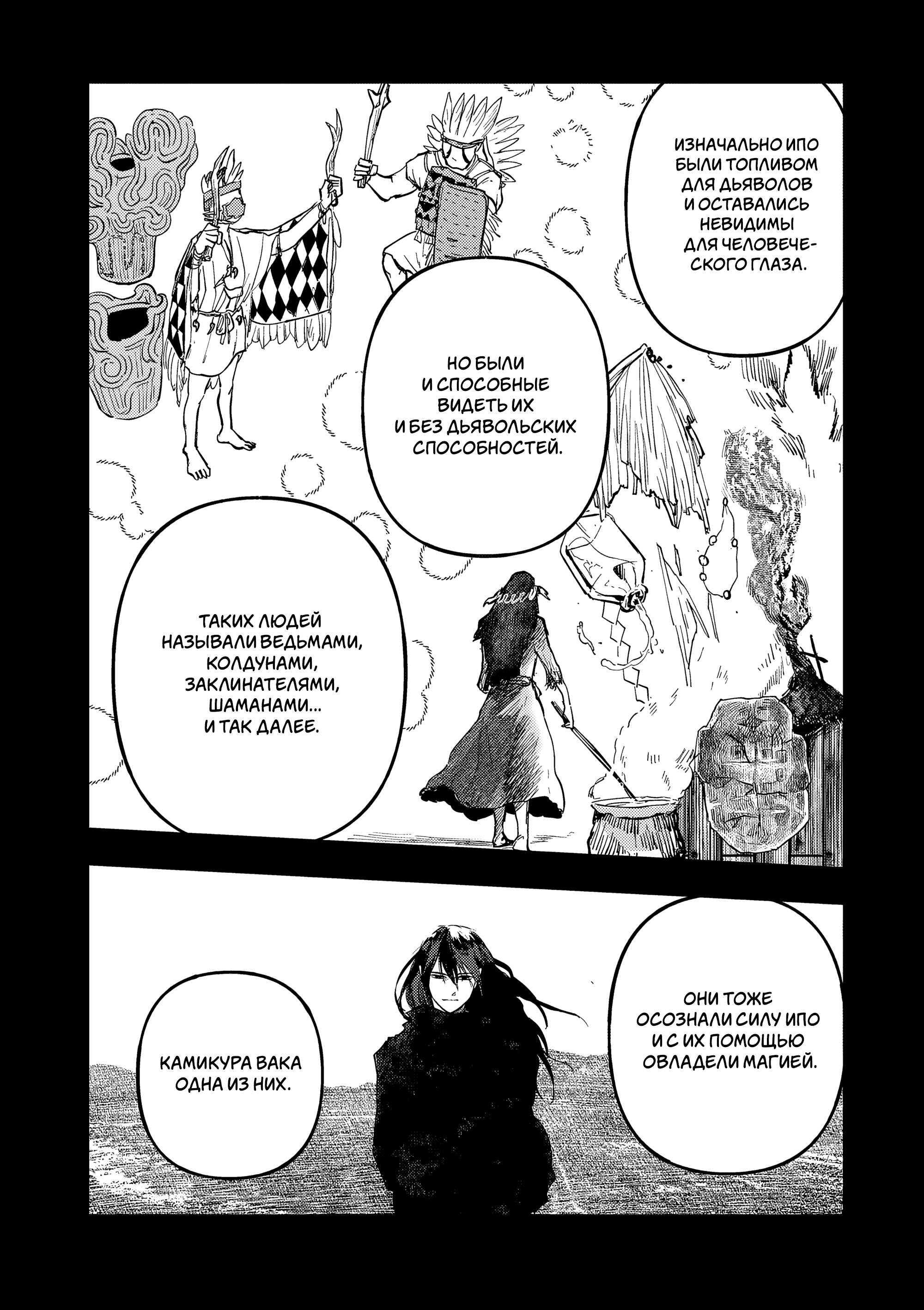 Манга Выше богов - Глава 96 Страница 4