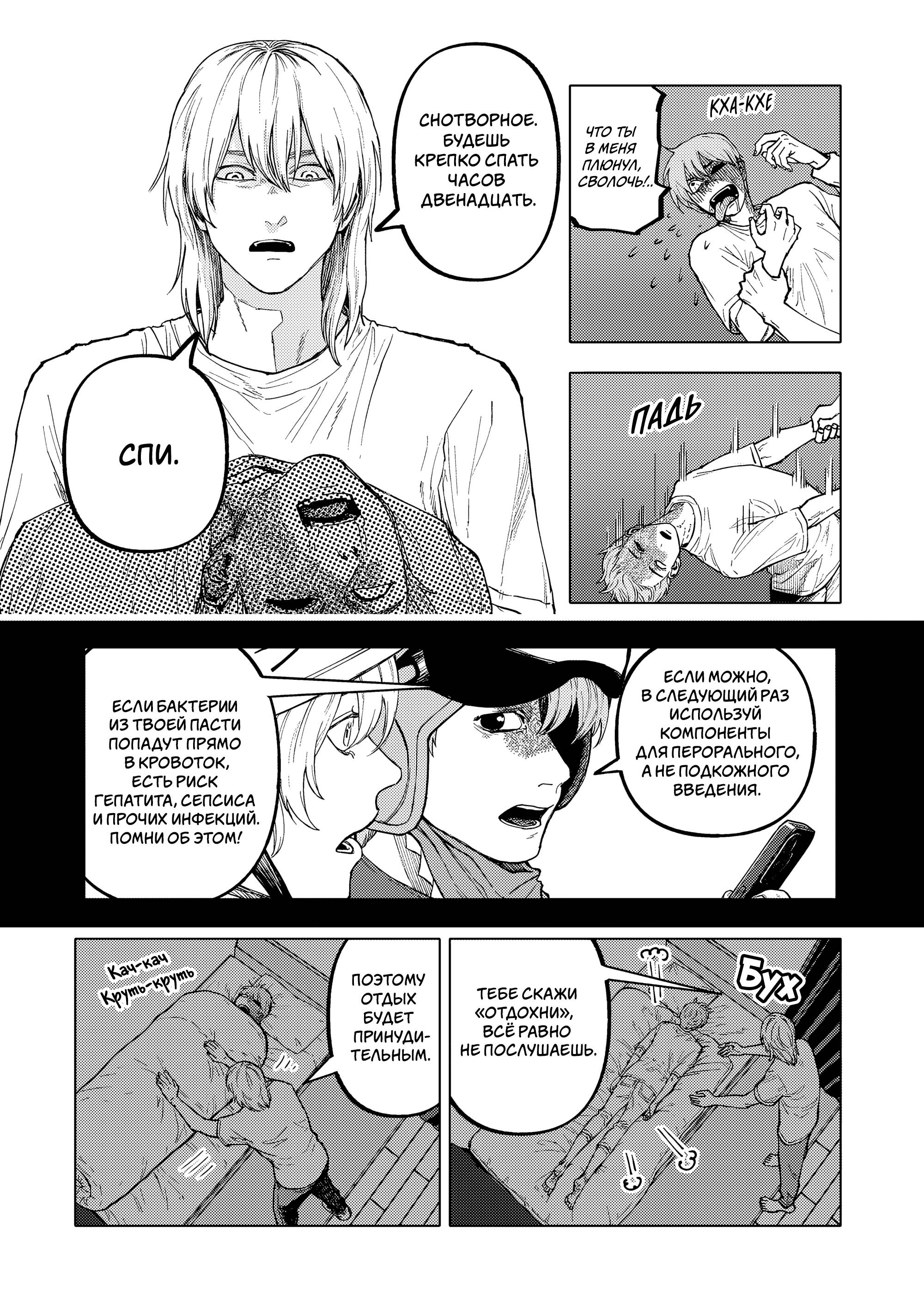 Манга Выше богов - Глава 96 Страница 21