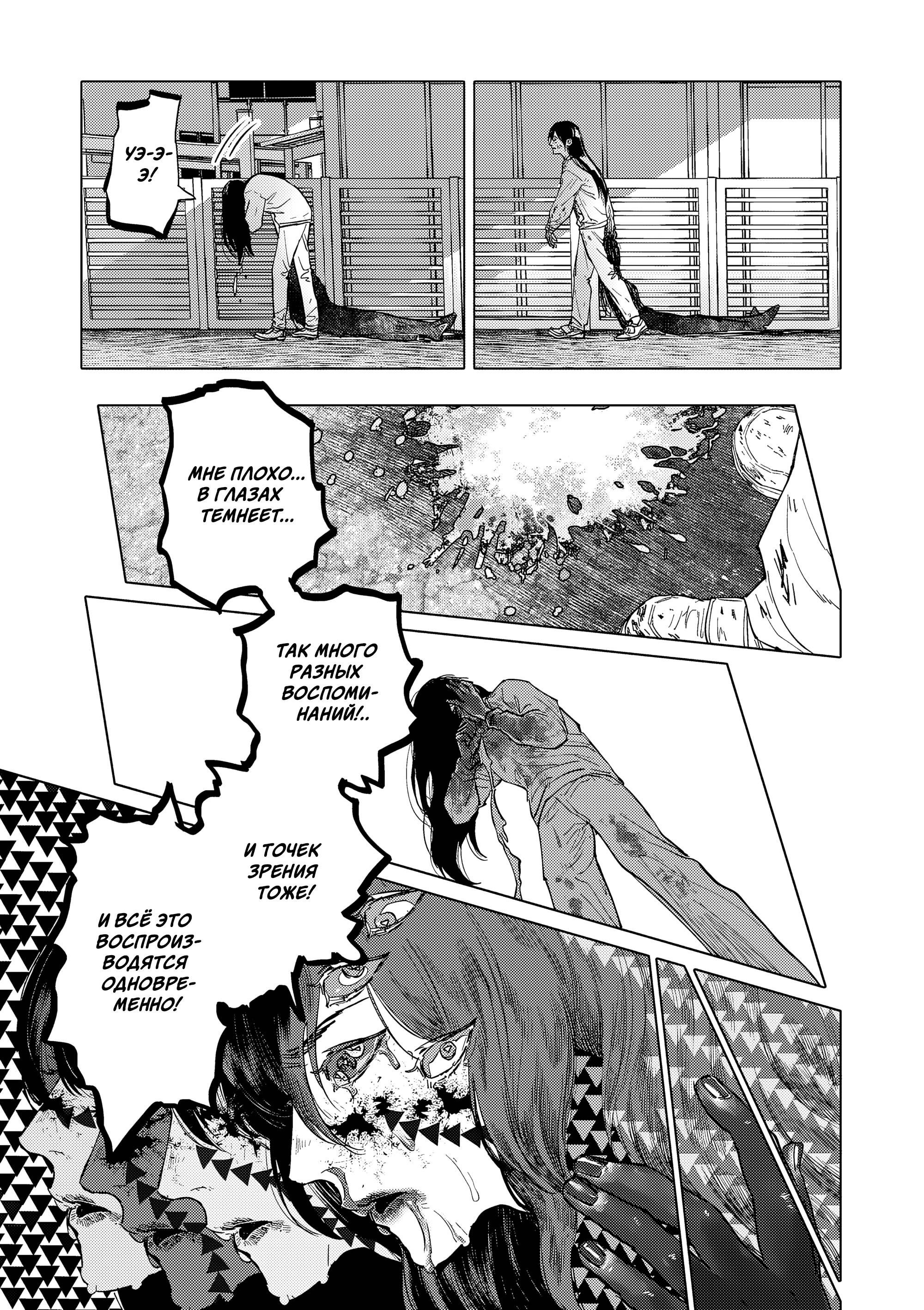 Манга Выше богов - Глава 96 Страница 11