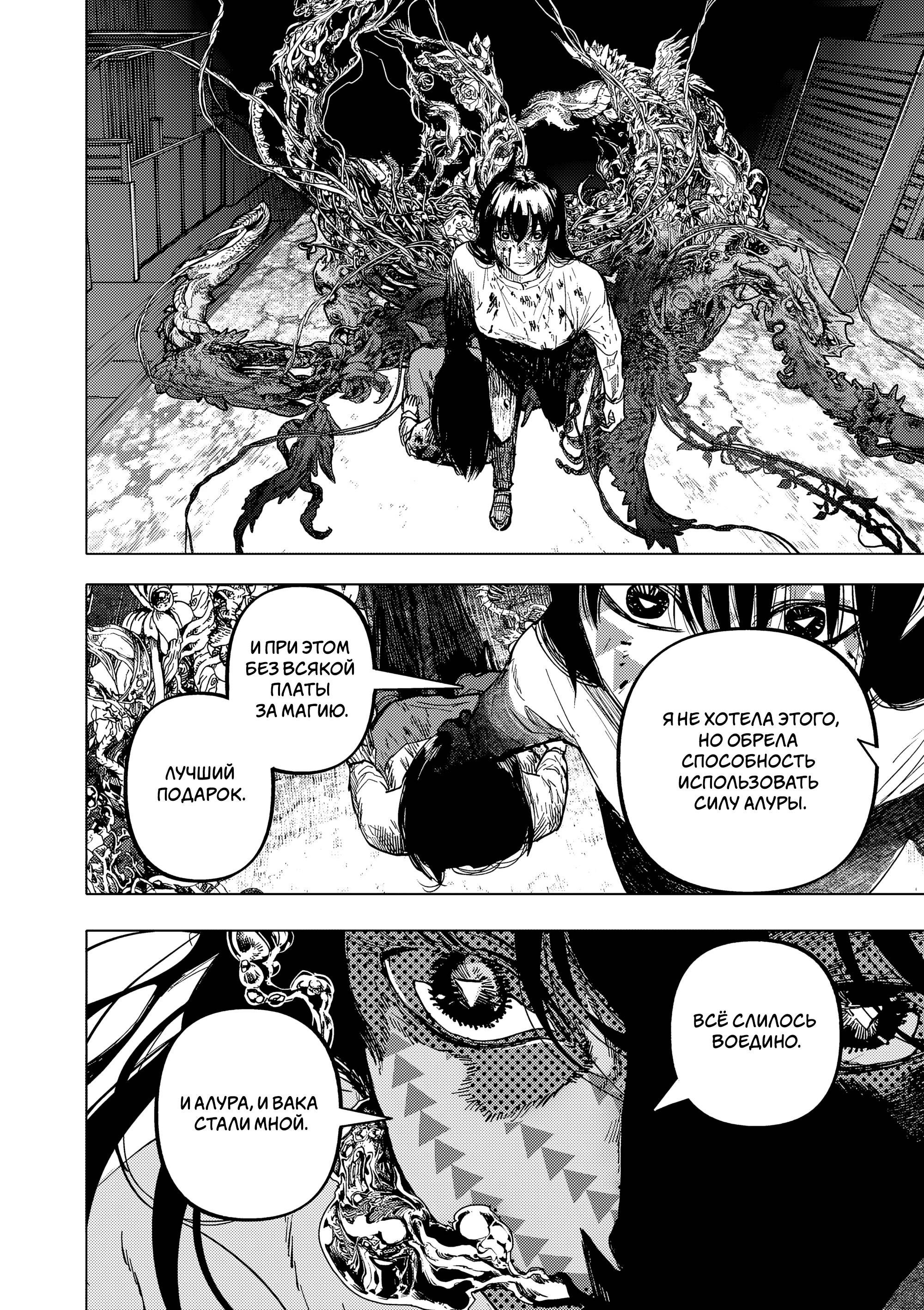 Манга Выше богов - Глава 96 Страница 10