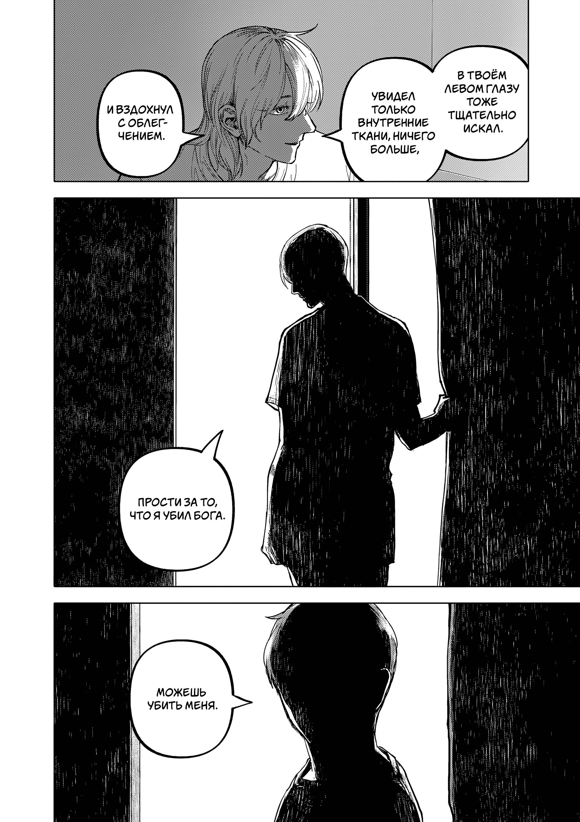 Манга Выше богов - Глава 96 Страница 16