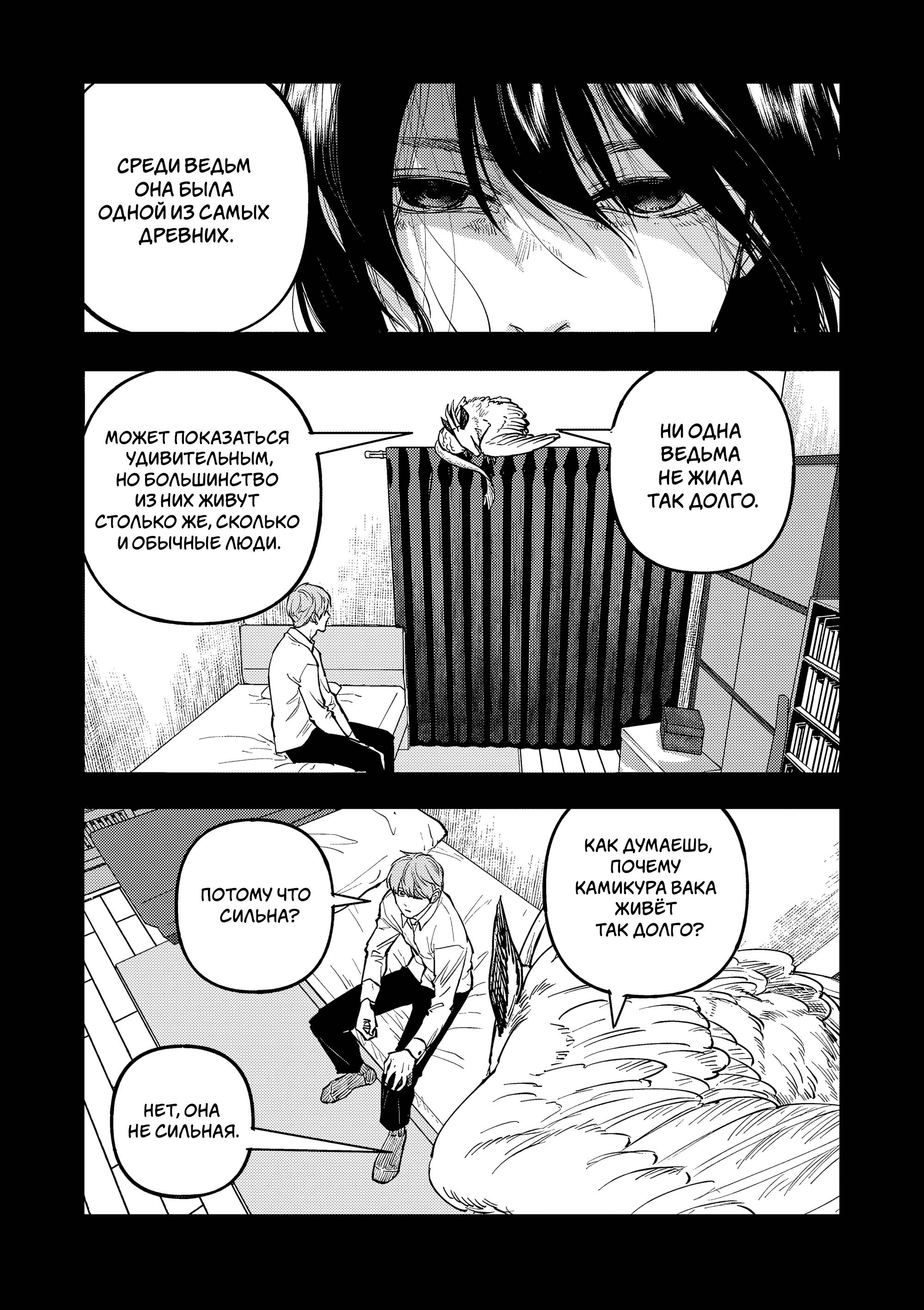 Манга Выше богов - Глава 96 Страница 5