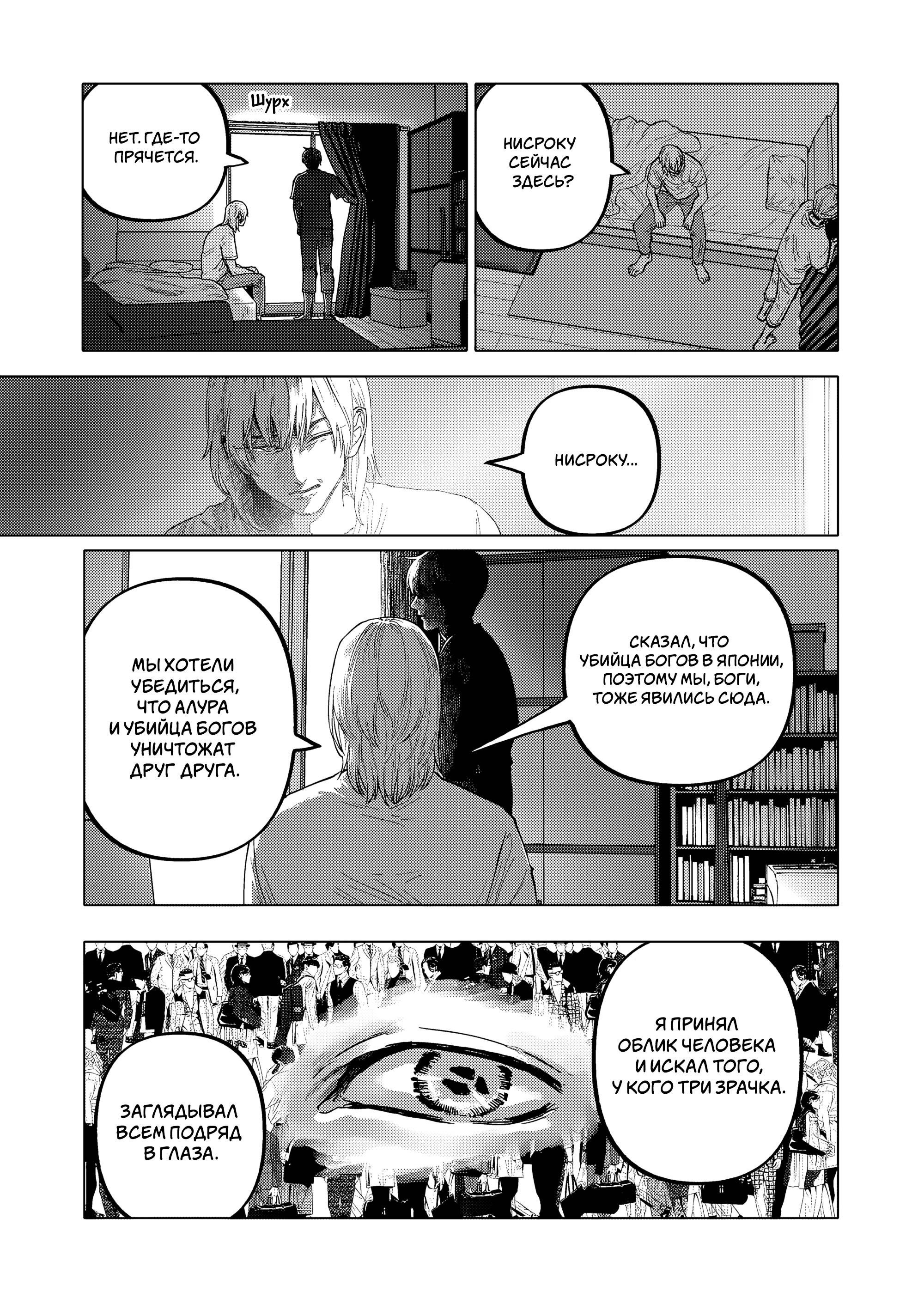 Манга Выше богов - Глава 96 Страница 15